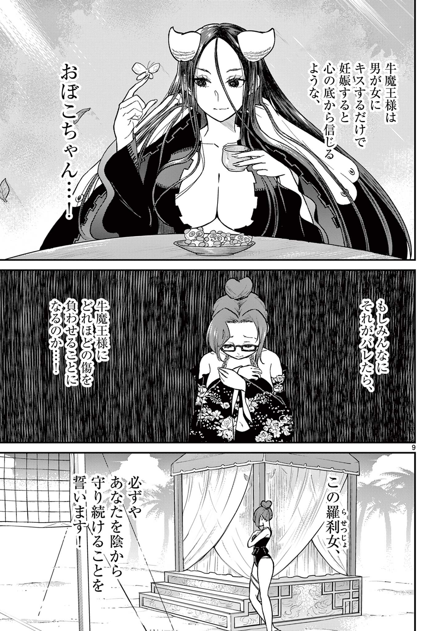 BONNOU☆SAIYUUKI - raw - Chapter 58 - https://jpdd.ccdd.to/JPDD/bonnousaiyuuki/580000/ax42m00x3pm.jpg