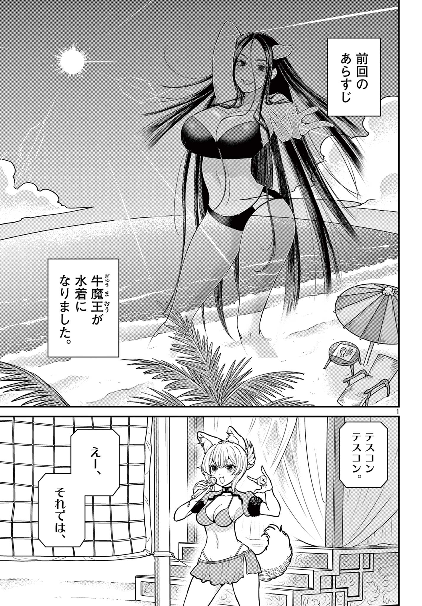 BONNOU☆SAIYUUKI - raw - Chapter 58 - https://jpdd.ccdd.to/JPDD/bonnousaiyuuki/580000/byj1zwrpuu1.jpg