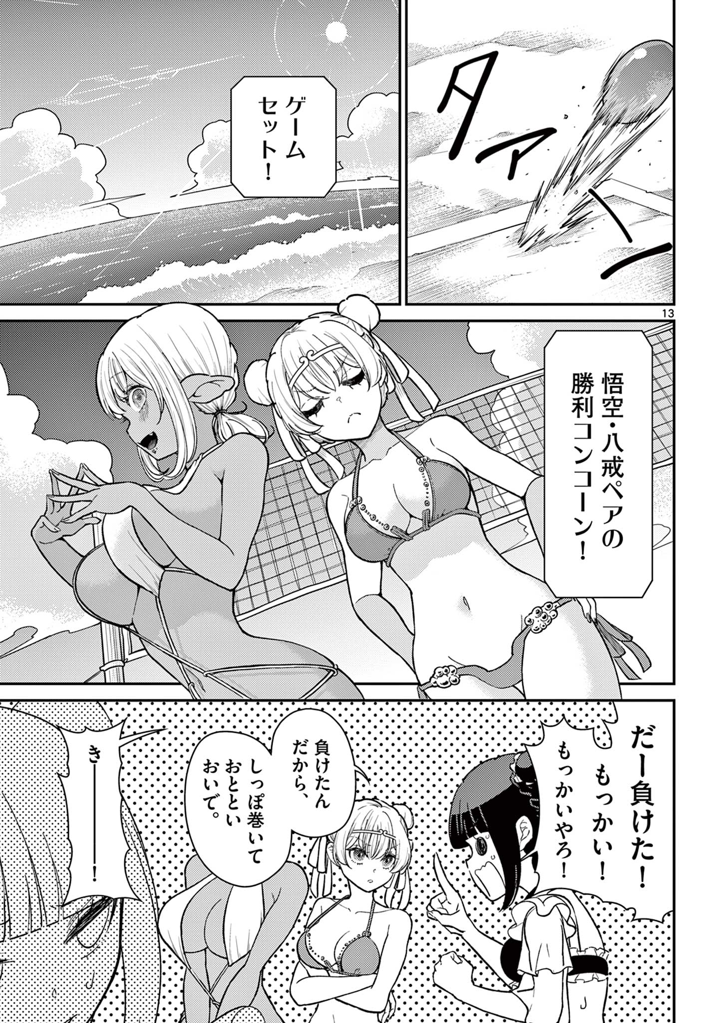 BONNOU☆SAIYUUKI - raw - Chapter 58 - https://jpdd.ccdd.to/JPDD/bonnousaiyuuki/580000/c1dtzlmtvgj.jpg