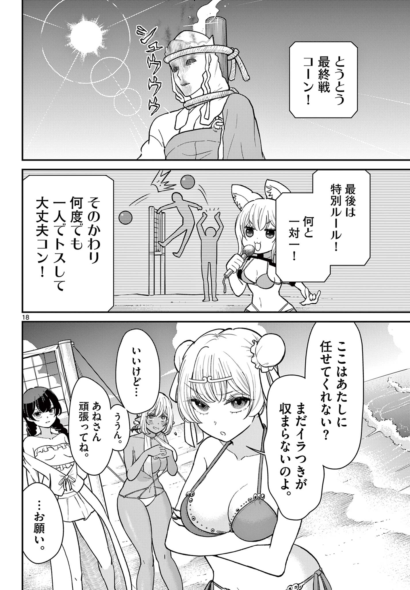 BONNOU☆SAIYUUKI - raw - Chapter 58 - https://jpdd.ccdd.to/JPDD/bonnousaiyuuki/580000/cdna2lurod1.jpg