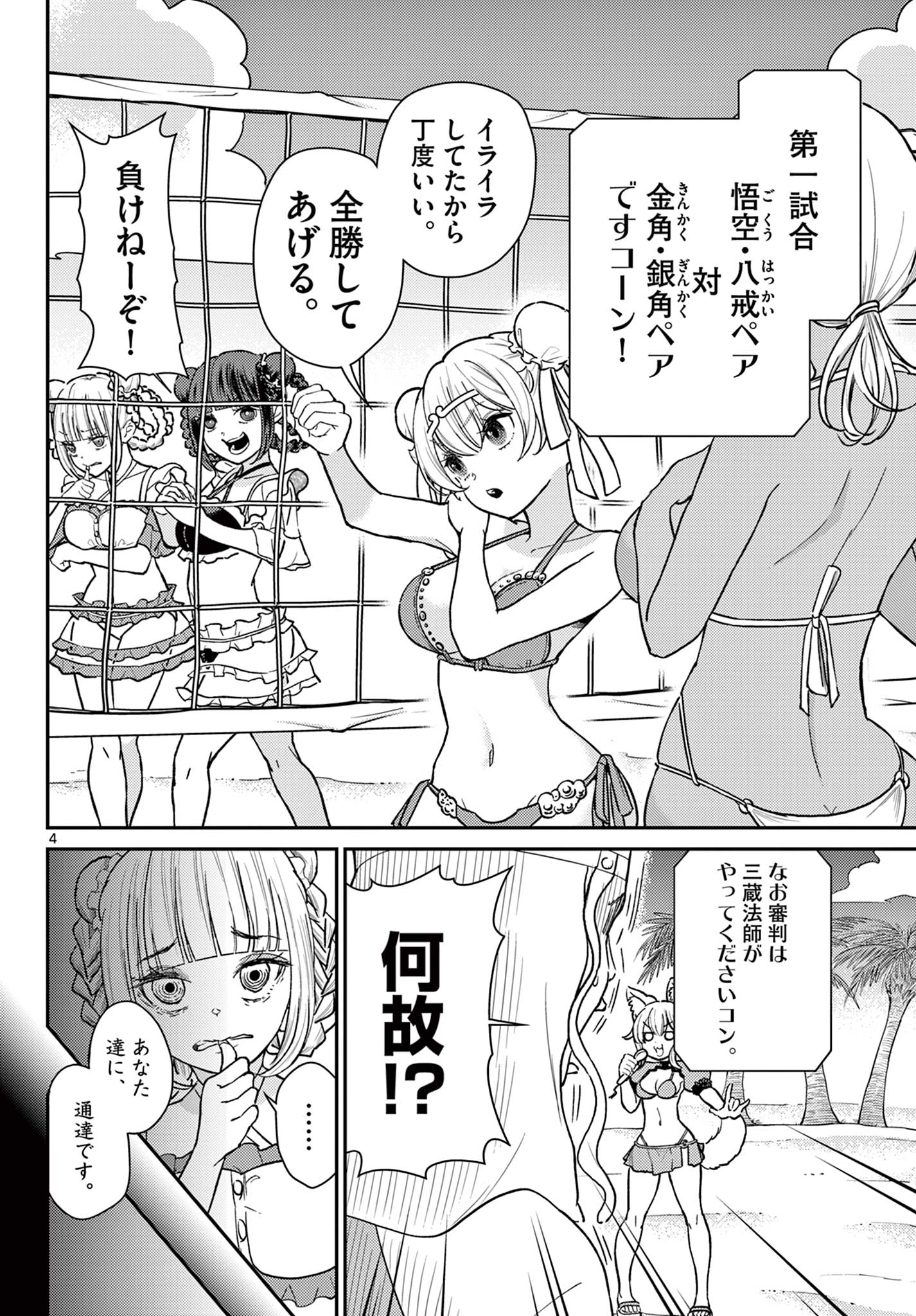 BONNOU☆SAIYUUKI - raw - Chapter 58 - https://jpdd.ccdd.to/JPDD/bonnousaiyuuki/580000/irc5m3zonam.jpg