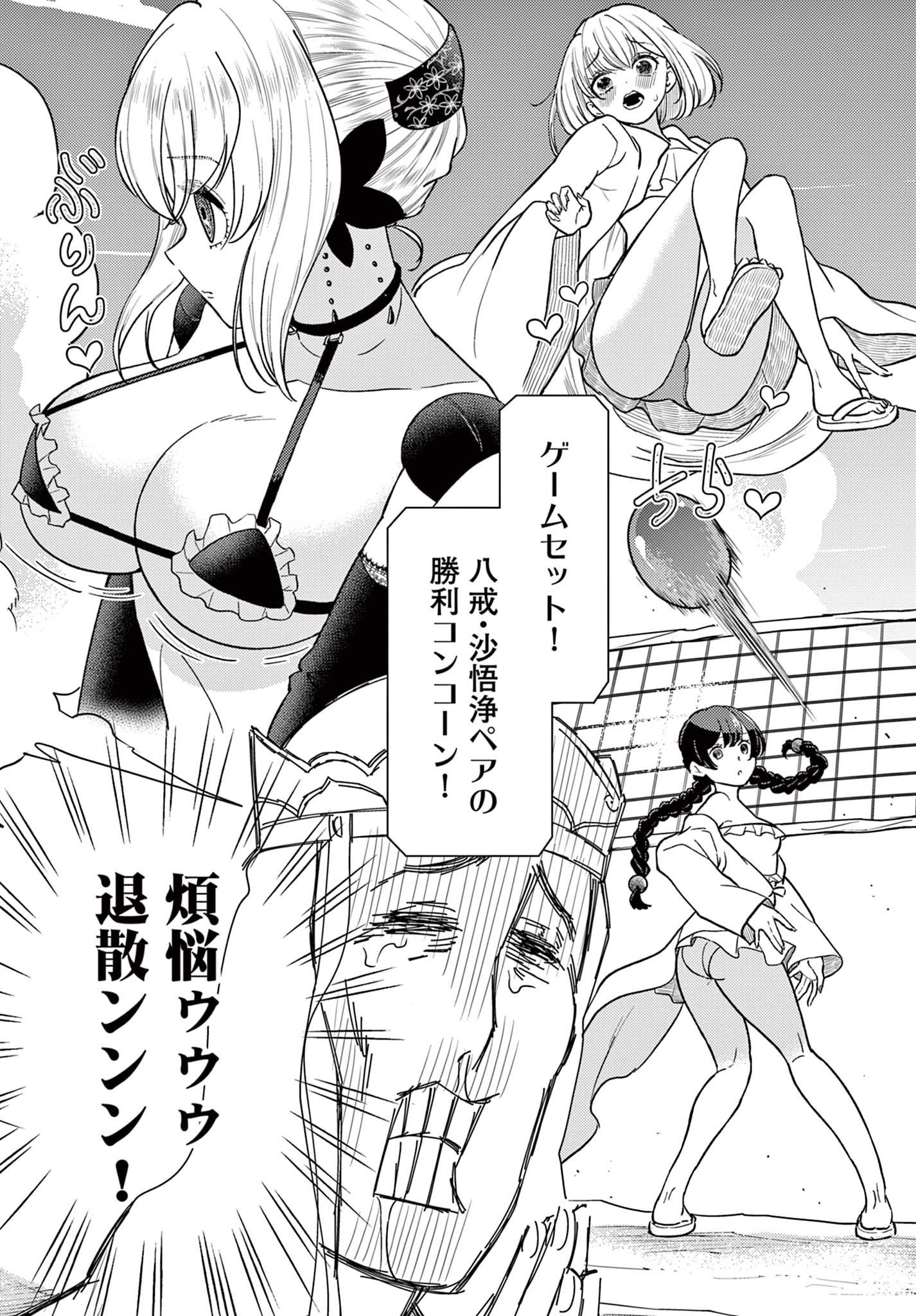 BONNOU☆SAIYUUKI - raw - Chapter 58 - https://jpdd.ccdd.to/JPDD/bonnousaiyuuki/580000/l0pjdnss0xs.jpg