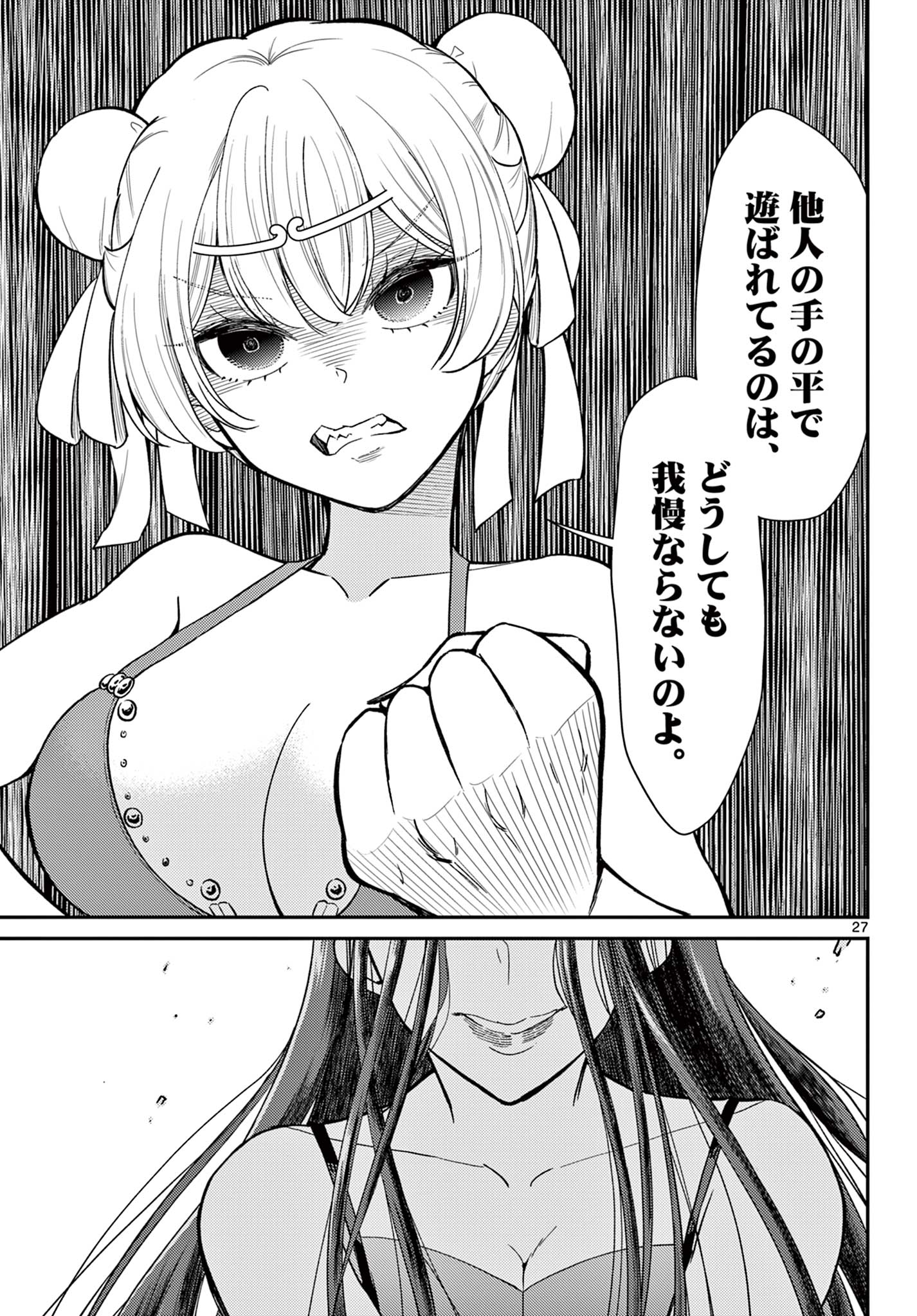 BONNOU☆SAIYUUKI - raw - Chapter 58 - https://jpdd.ccdd.to/JPDD/bonnousaiyuuki/580000/mkqyb0hzxpy.jpg