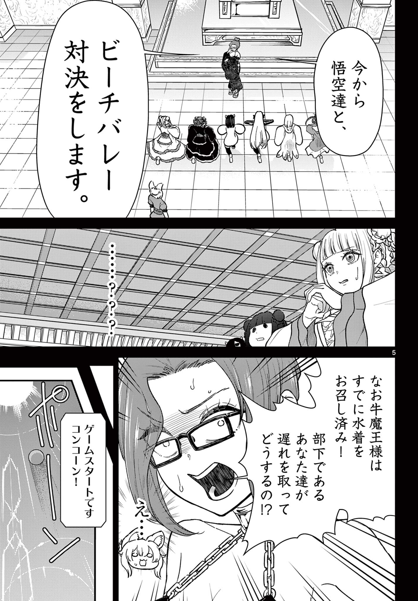 BONNOU☆SAIYUUKI - raw - Chapter 58 - https://jpdd.ccdd.to/JPDD/bonnousaiyuuki/580000/ooapowg5acp.jpg