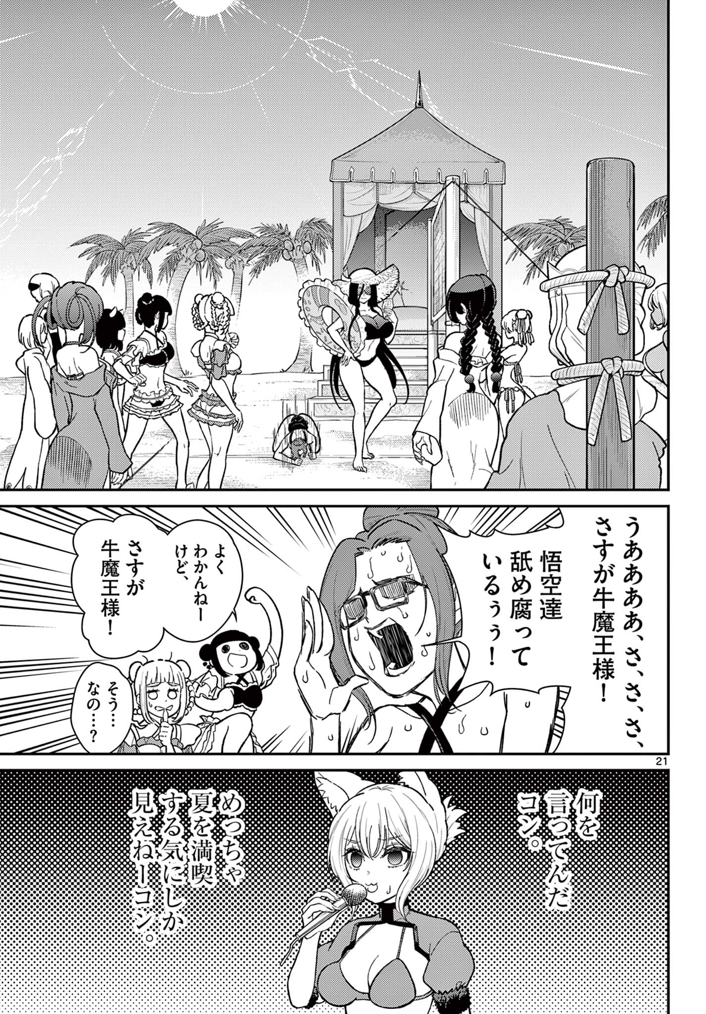 BONNOU☆SAIYUUKI - raw - Chapter 58 - https://jpdd.ccdd.to/JPDD/bonnousaiyuuki/580000/osns43gmuzx.jpg