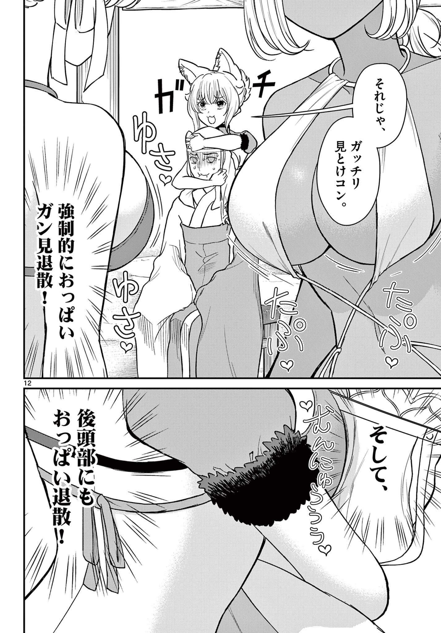 BONNOU☆SAIYUUKI - raw - Chapter 58 - https://jpdd.ccdd.to/JPDD/bonnousaiyuuki/580000/rl13m2rf3o5.jpg