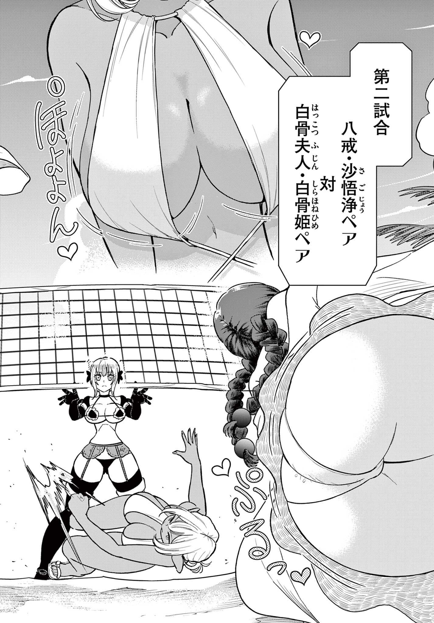 BONNOU☆SAIYUUKI - raw - Chapter 58 - https://jpdd.ccdd.to/JPDD/bonnousaiyuuki/580000/t2wgn5djws3.jpg