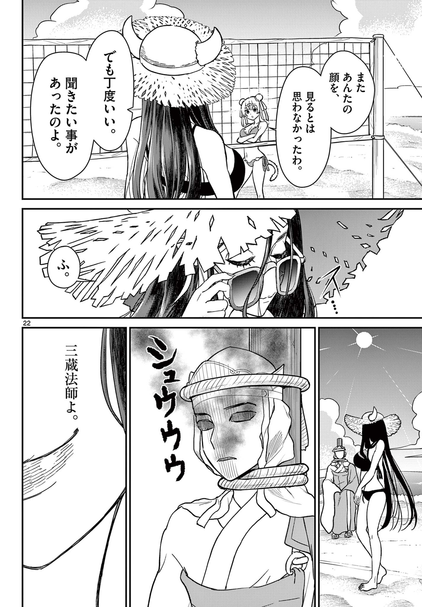 BONNOU☆SAIYUUKI - raw - Chapter 58 - https://jpdd.ccdd.to/JPDD/bonnousaiyuuki/580000/t43ht0stp13.jpg