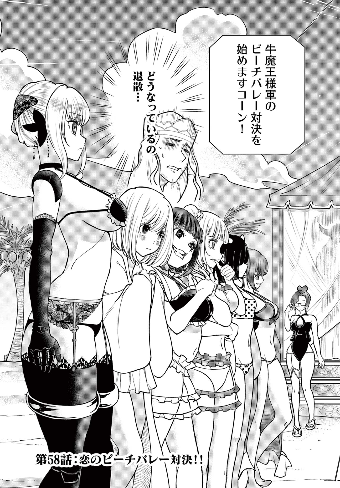 BONNOU☆SAIYUUKI - raw - Chapter 58 - https://jpdd.ccdd.to/JPDD/bonnousaiyuuki/580000/tjru0tocxa1.jpg