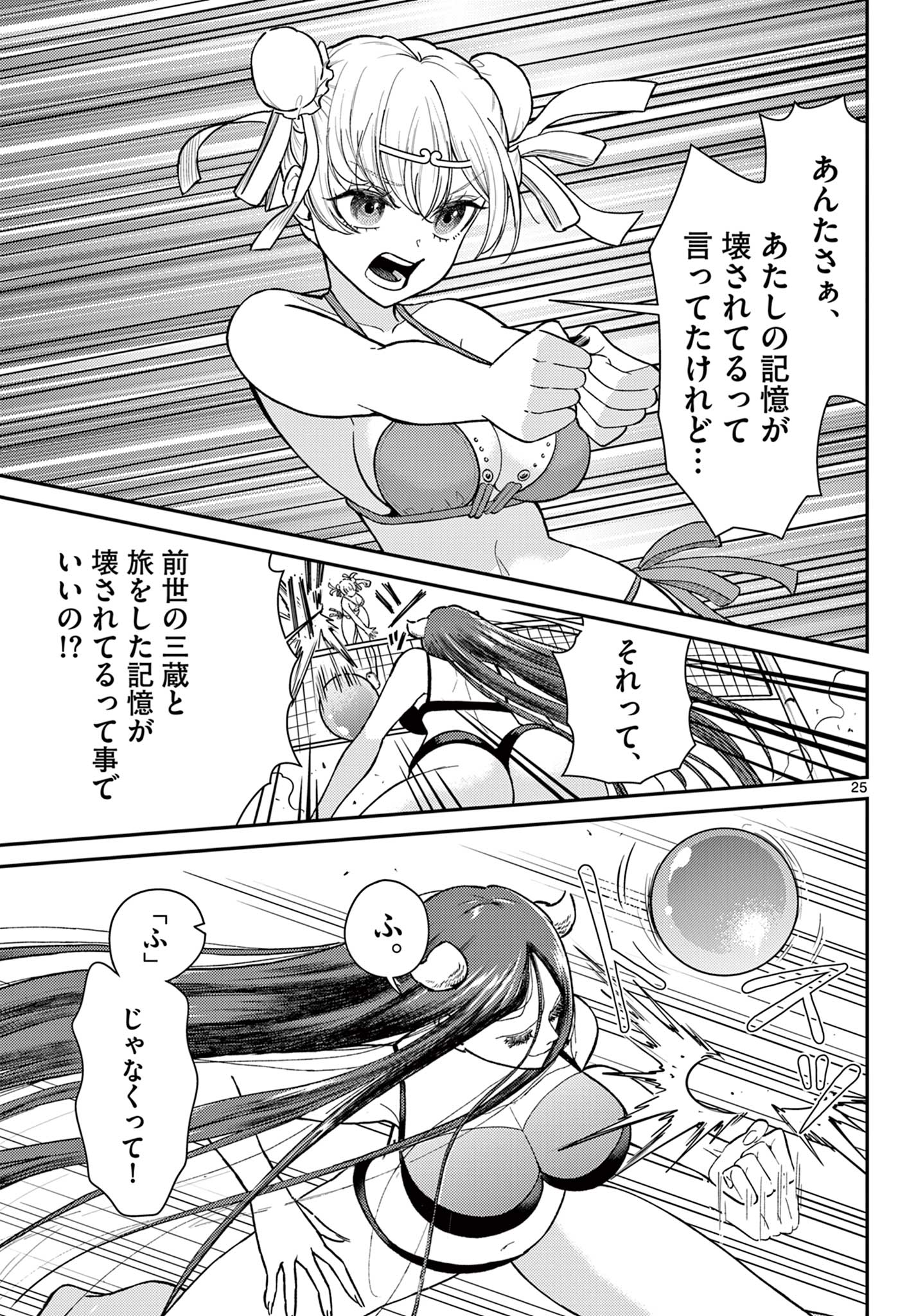 BONNOU☆SAIYUUKI - raw - Chapter 58 - https://jpdd.ccdd.to/JPDD/bonnousaiyuuki/580000/w5ru3hxha44.jpg
