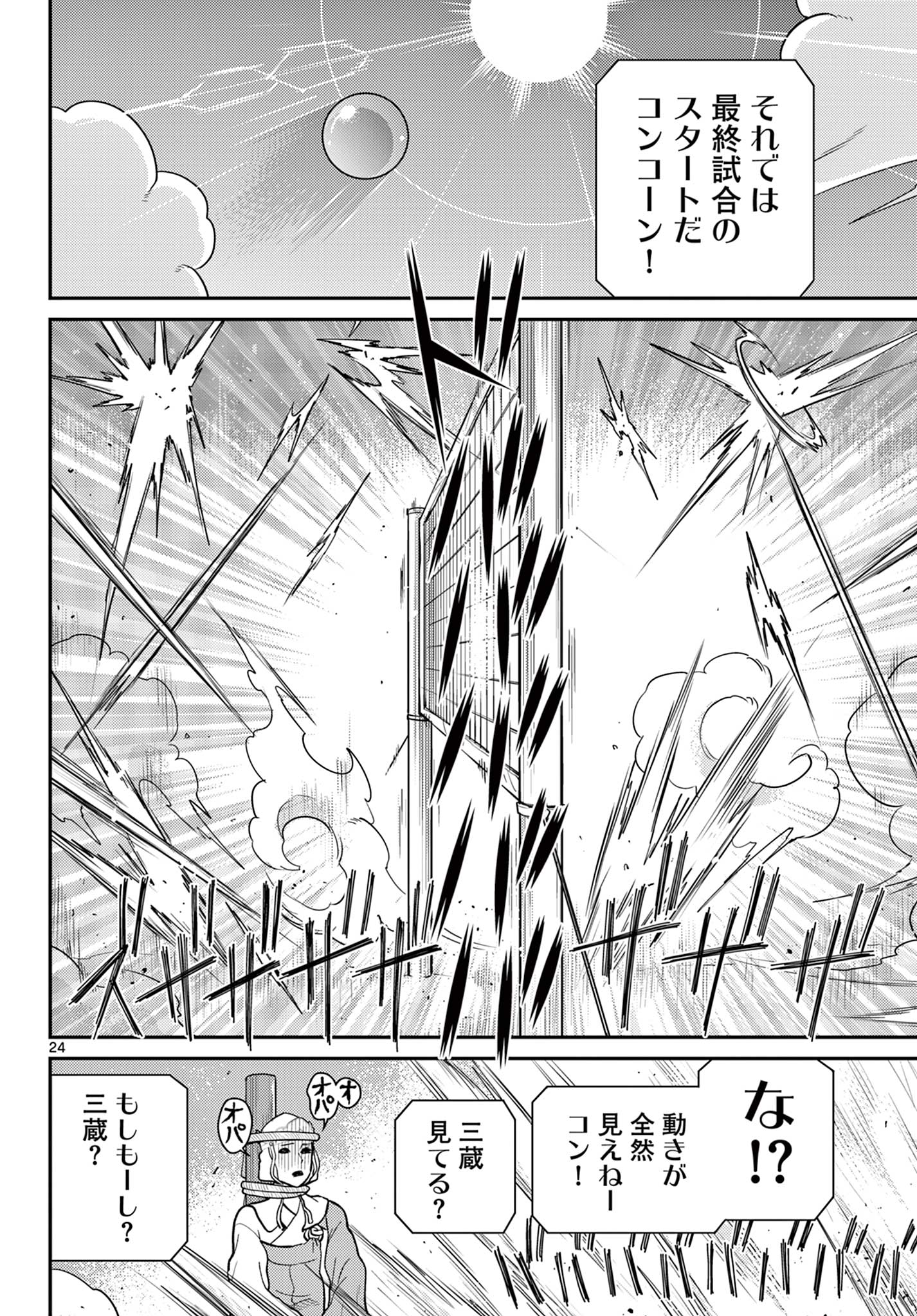 BONNOU☆SAIYUUKI - raw - Chapter 58 - https://jpdd.ccdd.to/JPDD/bonnousaiyuuki/580000/yagpp0do5m2.jpg