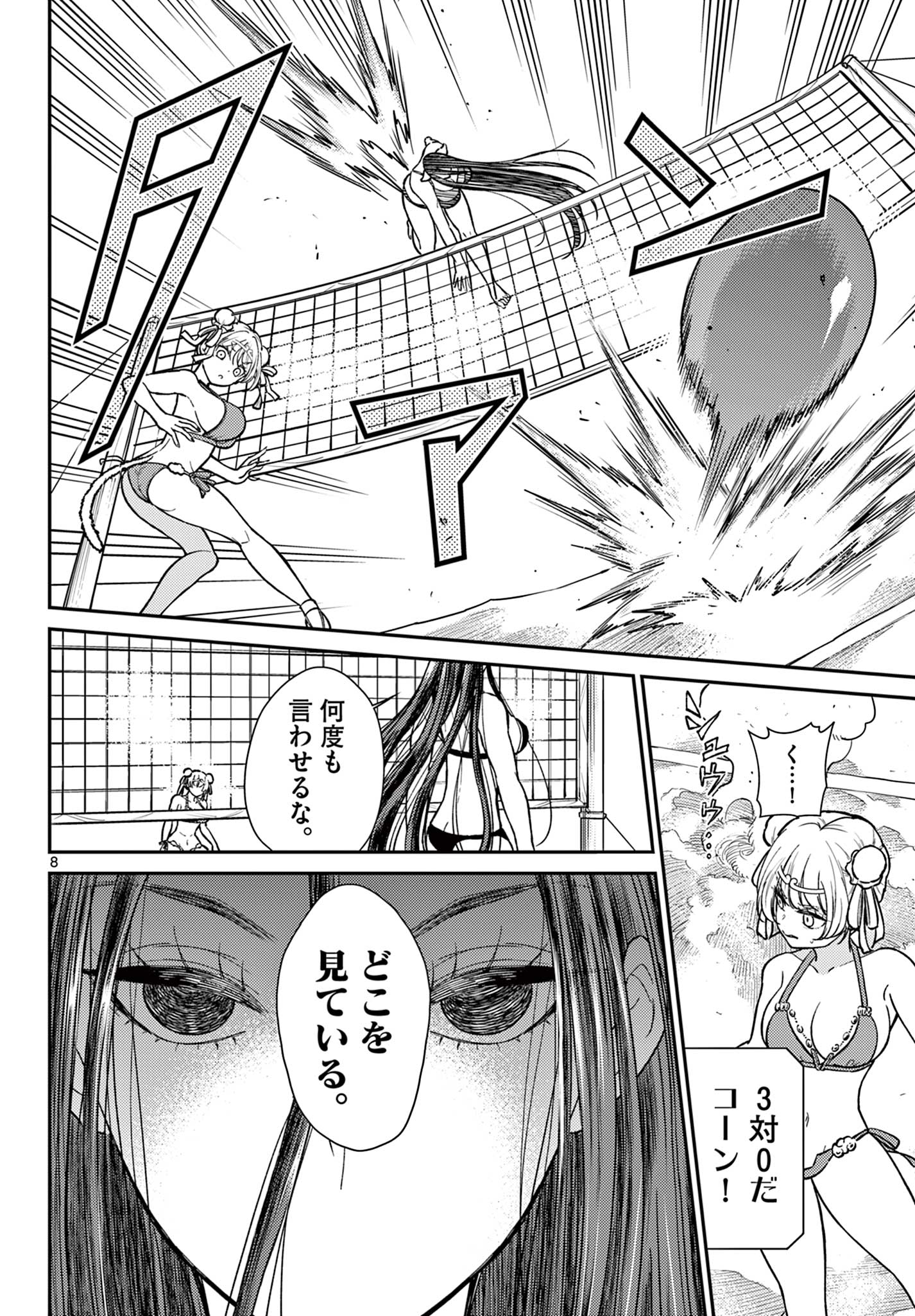 BONNOU☆SAIYUUKI - raw - Chapter 59 - https://jpdd.ccdd.to/JPDD/bonnousaiyuuki/590000/1pjf5mb44ni.jpg