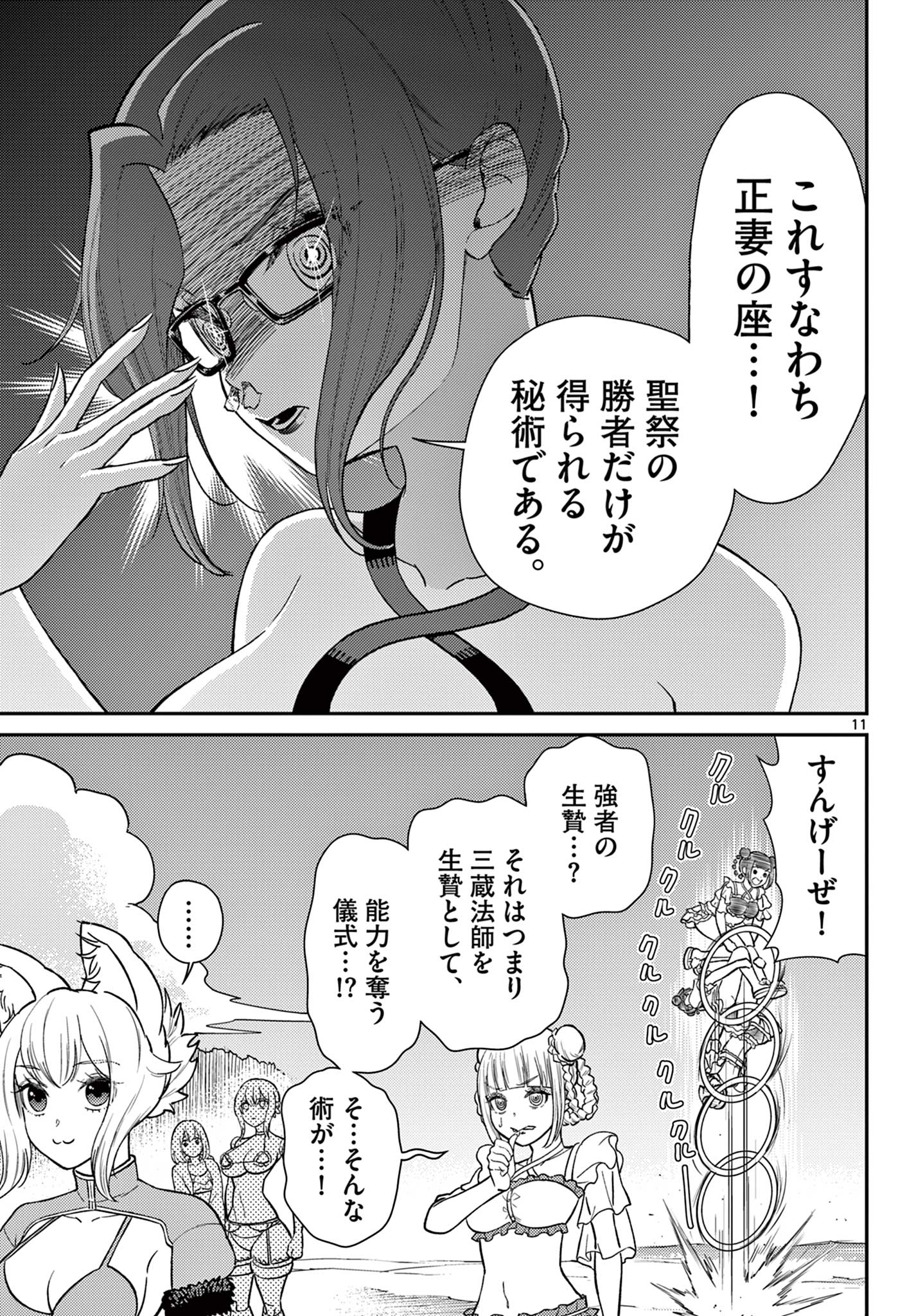 BONNOU☆SAIYUUKI - raw - Chapter 59 - https://jpdd.ccdd.to/JPDD/bonnousaiyuuki/590000/4tgki2zipep.jpg