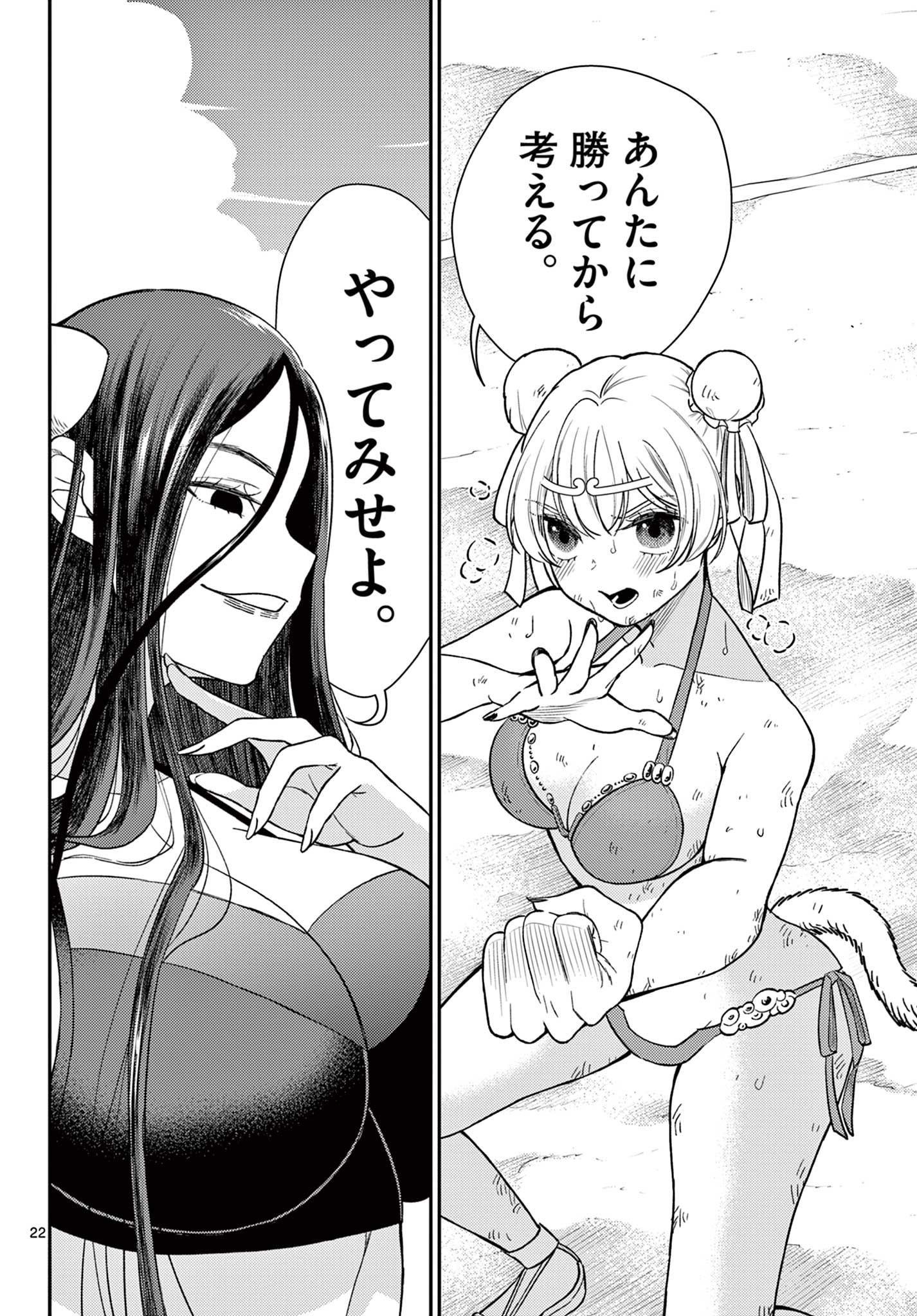BONNOU☆SAIYUUKI - raw - Chapter 59 - https://jpdd.ccdd.to/JPDD/bonnousaiyuuki/590000/5abyx2xw0pm.jpg