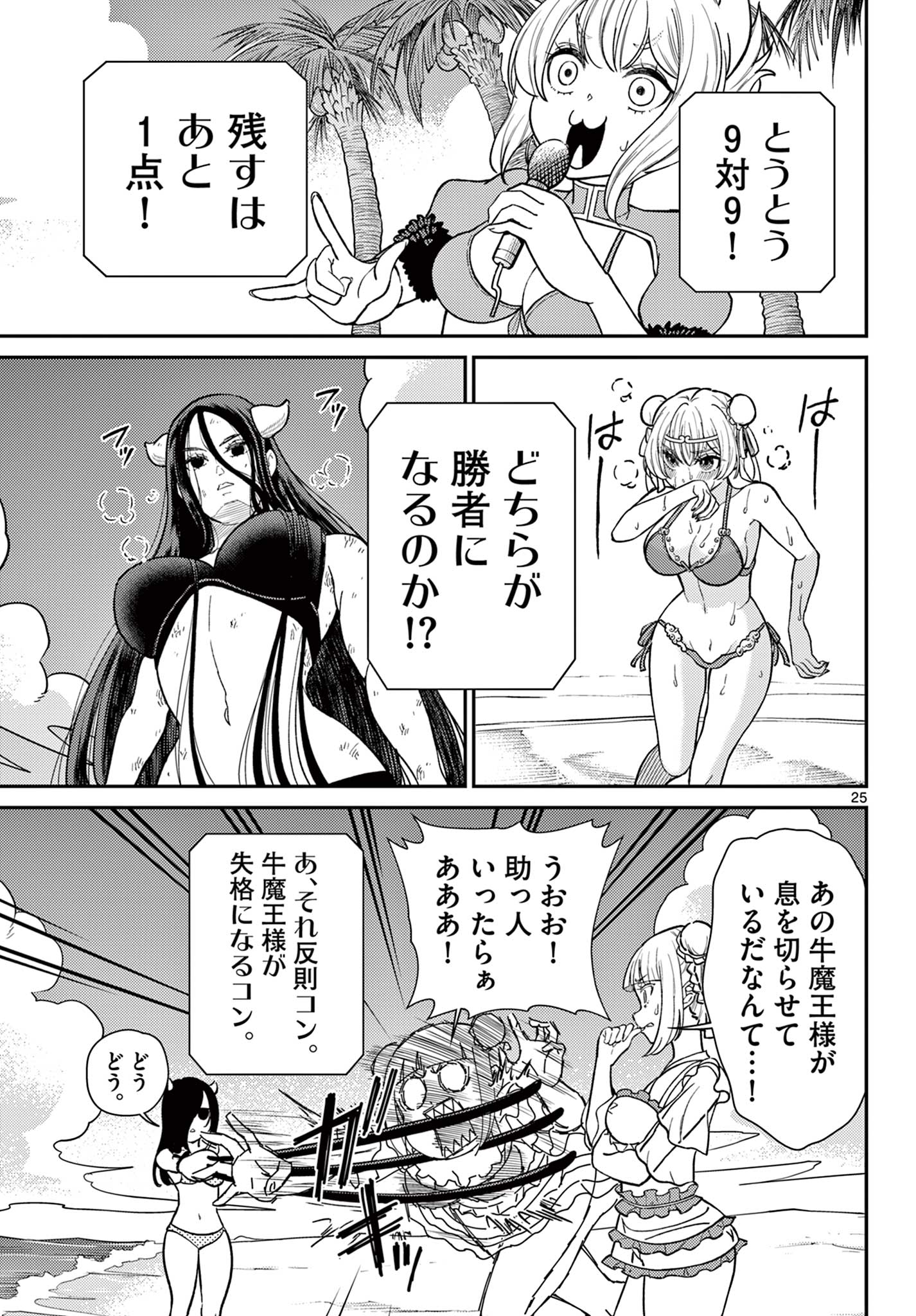 BONNOU☆SAIYUUKI - raw - Chapter 59 - https://jpdd.ccdd.to/JPDD/bonnousaiyuuki/590000/acz3wlrjchf.jpg