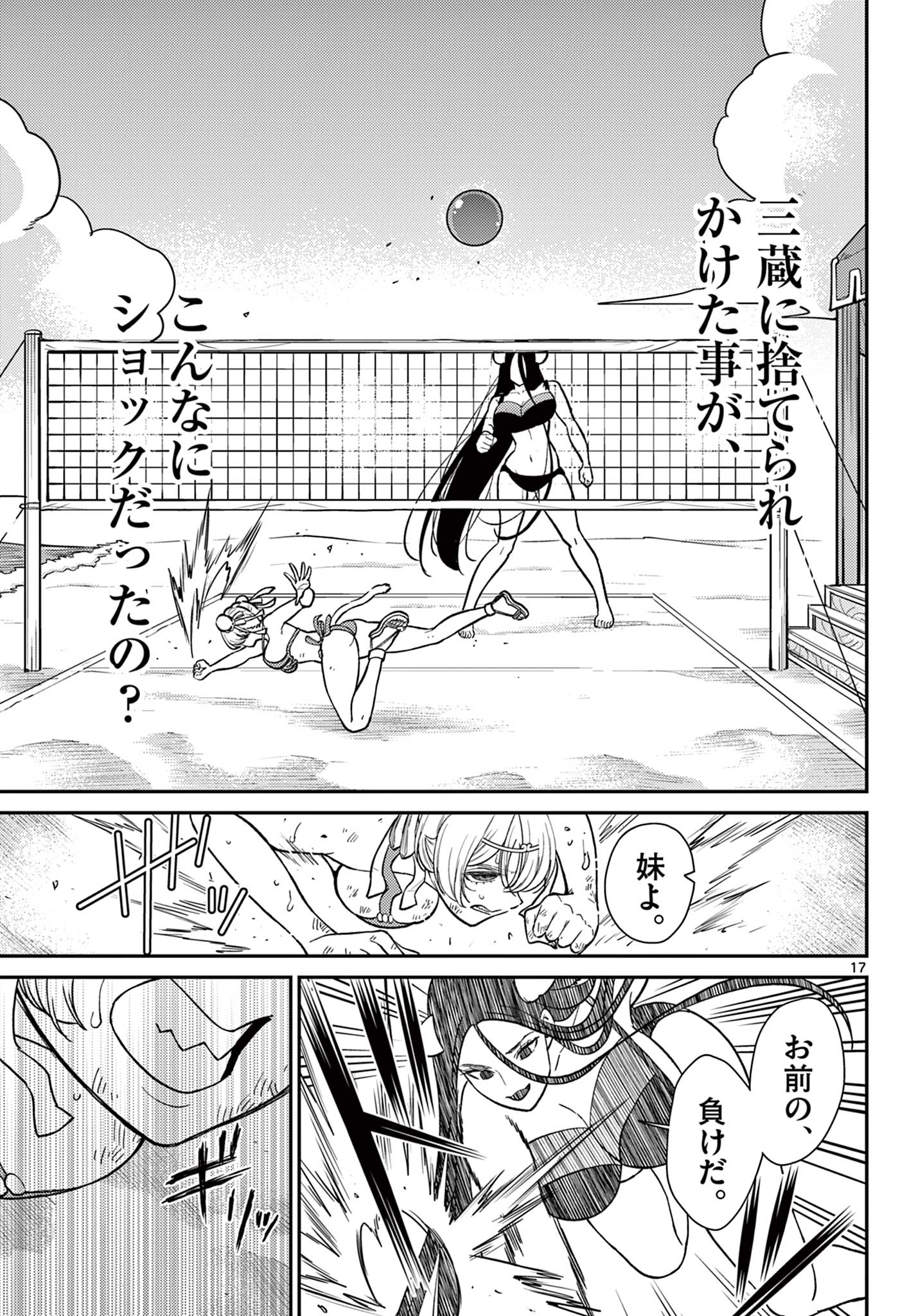 BONNOU☆SAIYUUKI - raw - Chapter 59 - https://jpdd.ccdd.to/JPDD/bonnousaiyuuki/590000/bupqmd3tkha.jpg