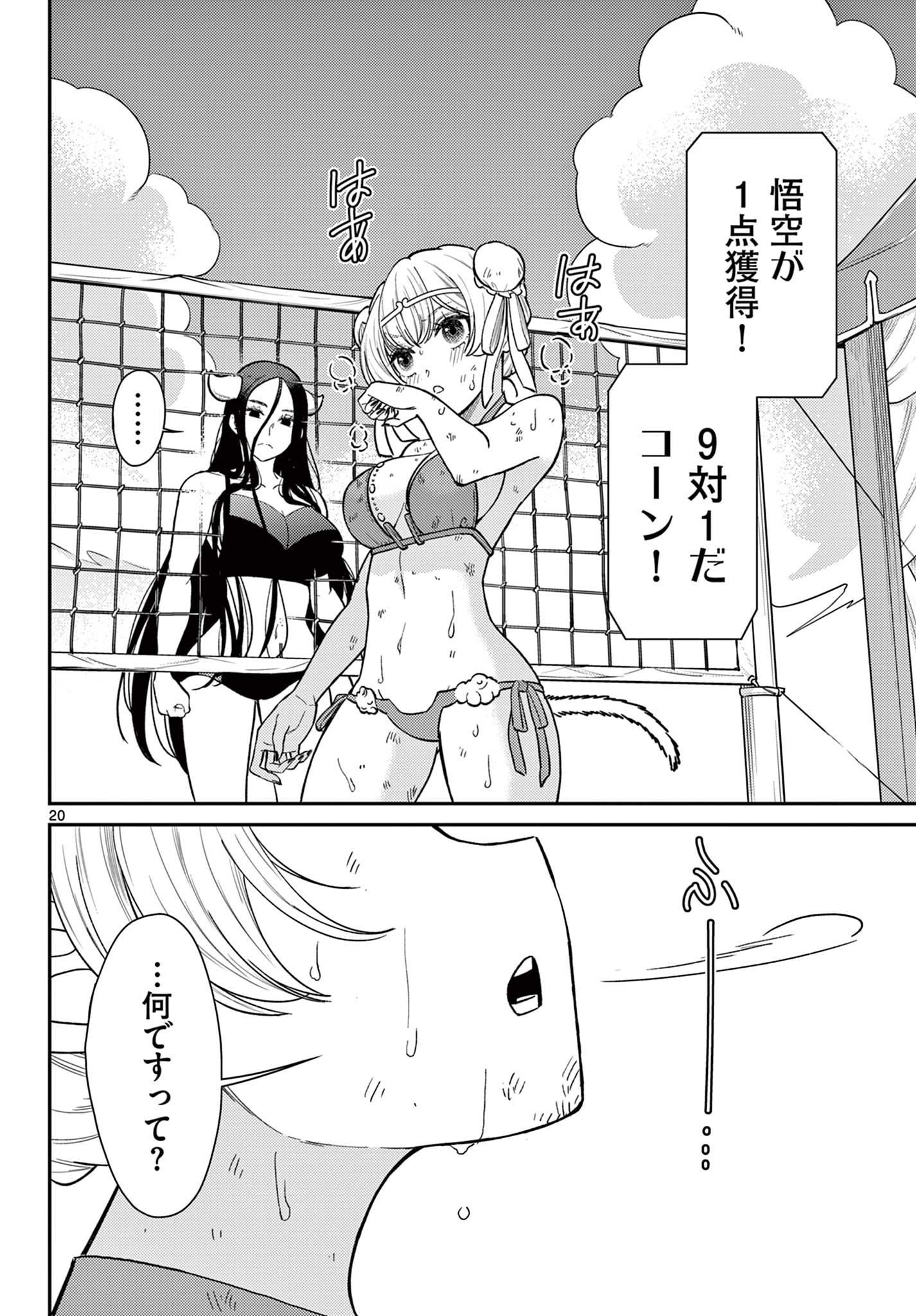BONNOU☆SAIYUUKI - raw - Chapter 59 - https://jpdd.ccdd.to/JPDD/bonnousaiyuuki/590000/bxauboajmyl.jpg