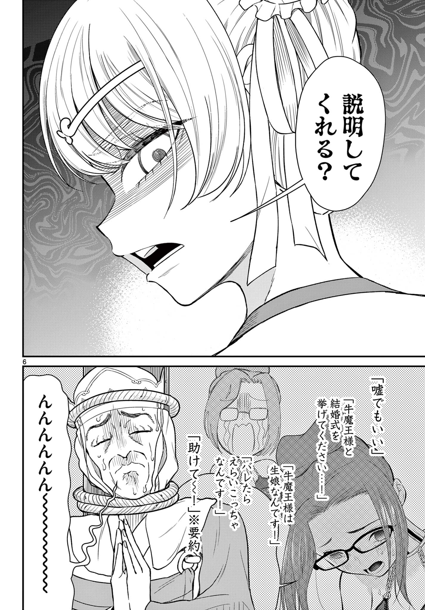 BONNOU☆SAIYUUKI - raw - Chapter 59 - https://jpdd.ccdd.to/JPDD/bonnousaiyuuki/590000/duabrwc1gfq.jpg