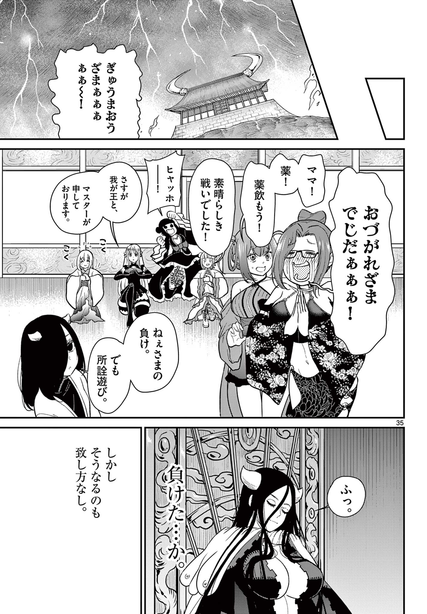 BONNOU☆SAIYUUKI - raw - Chapter 59 - https://jpdd.ccdd.to/JPDD/bonnousaiyuuki/590000/ecgc4casrec.jpg