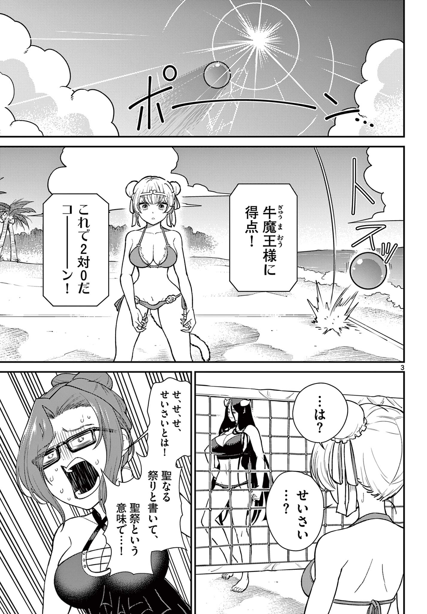 BONNOU☆SAIYUUKI - raw - Chapter 59 - https://jpdd.ccdd.to/JPDD/bonnousaiyuuki/590000/gmbycjk2kil.jpg