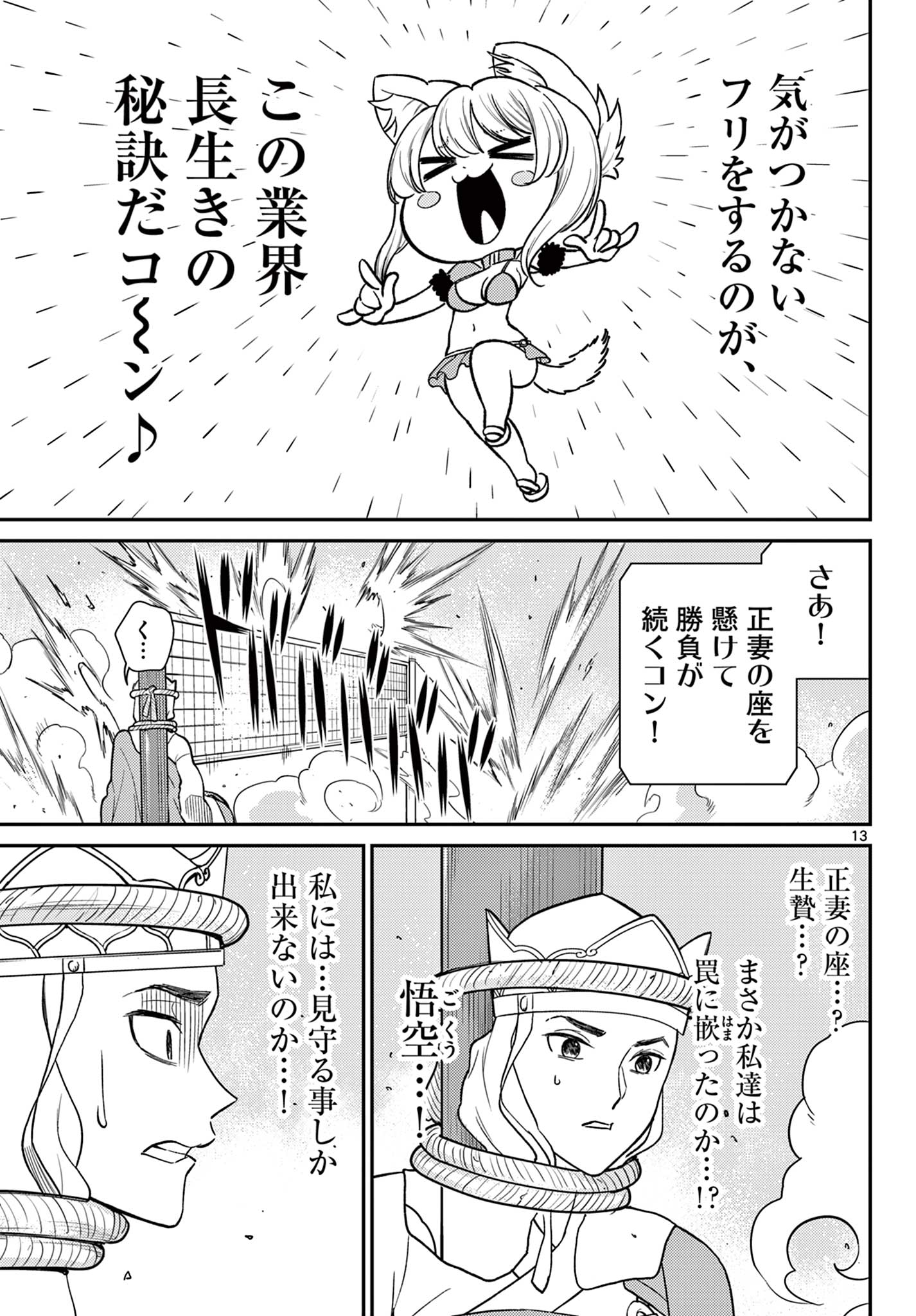 BONNOU☆SAIYUUKI - raw - Chapter 59 - https://jpdd.ccdd.to/JPDD/bonnousaiyuuki/590000/gp5j4lqu1ip.jpg
