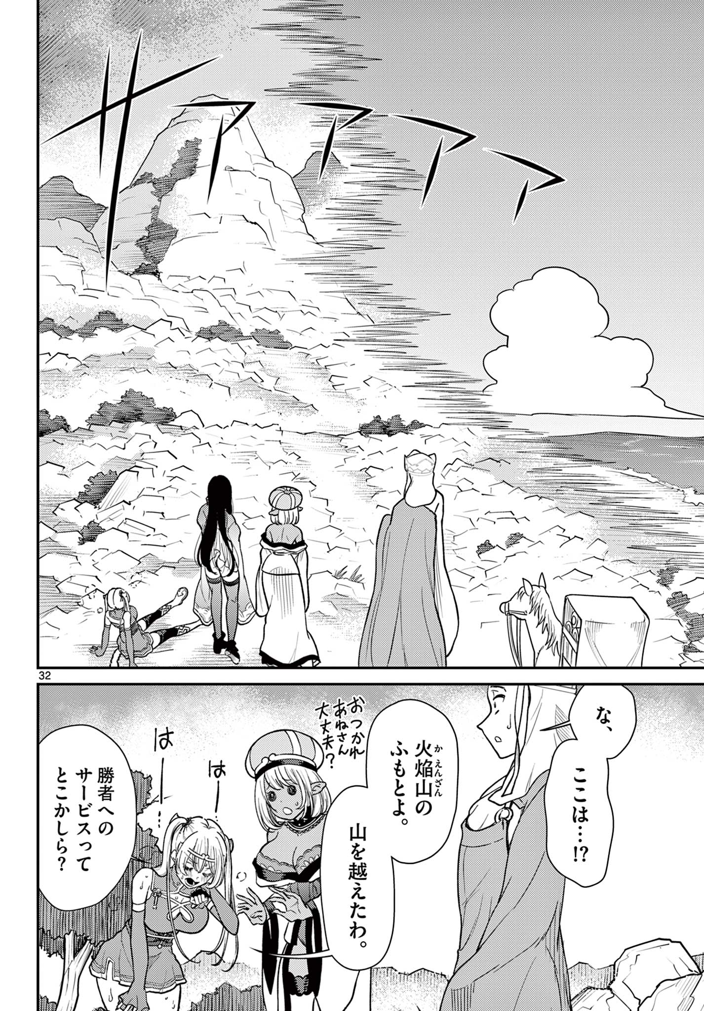 BONNOU☆SAIYUUKI - raw - Chapter 59 - https://jpdd.ccdd.to/JPDD/bonnousaiyuuki/590000/hdqztihcswg.jpg
