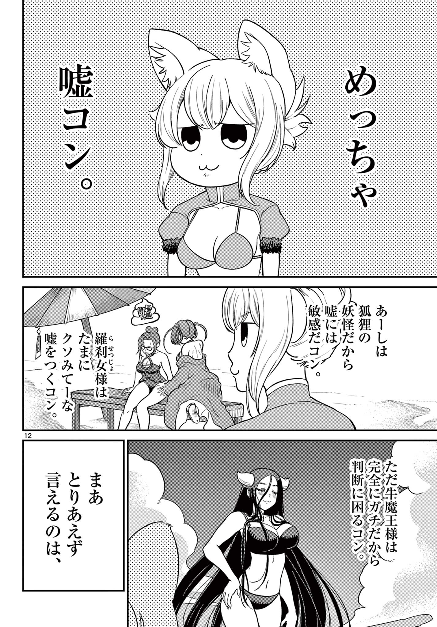 BONNOU☆SAIYUUKI - raw - Chapter 59 - https://jpdd.ccdd.to/JPDD/bonnousaiyuuki/590000/jqm5zac4eev.jpg