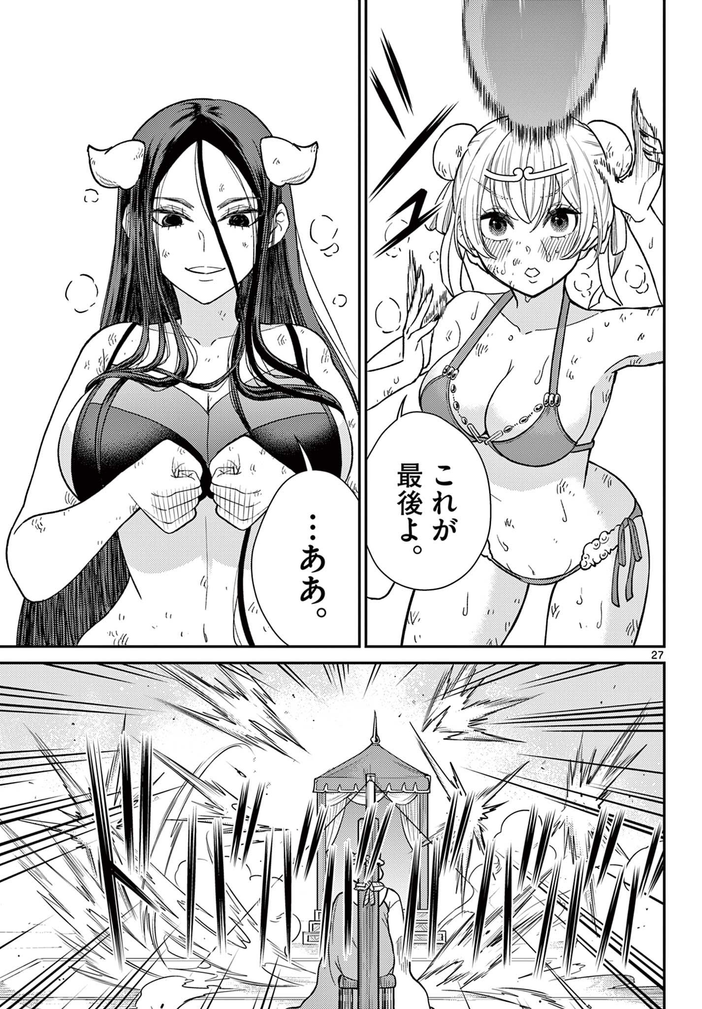 BONNOU☆SAIYUUKI - raw - Chapter 59 - https://jpdd.ccdd.to/JPDD/bonnousaiyuuki/590000/jwkho0cxnaq.jpg
