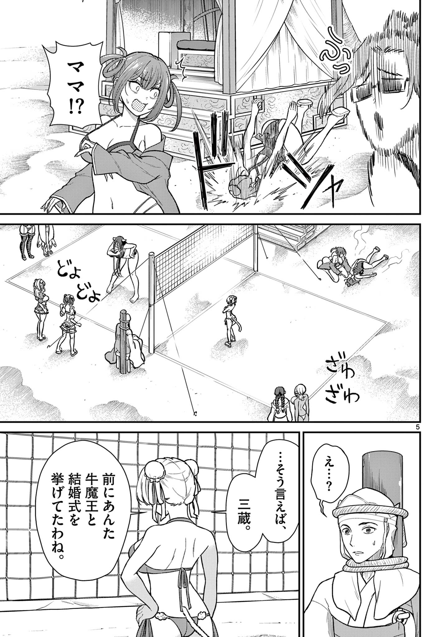 BONNOU☆SAIYUUKI - raw - Chapter 59 - https://jpdd.ccdd.to/JPDD/bonnousaiyuuki/590000/k4gvfxe3dnh.jpg
