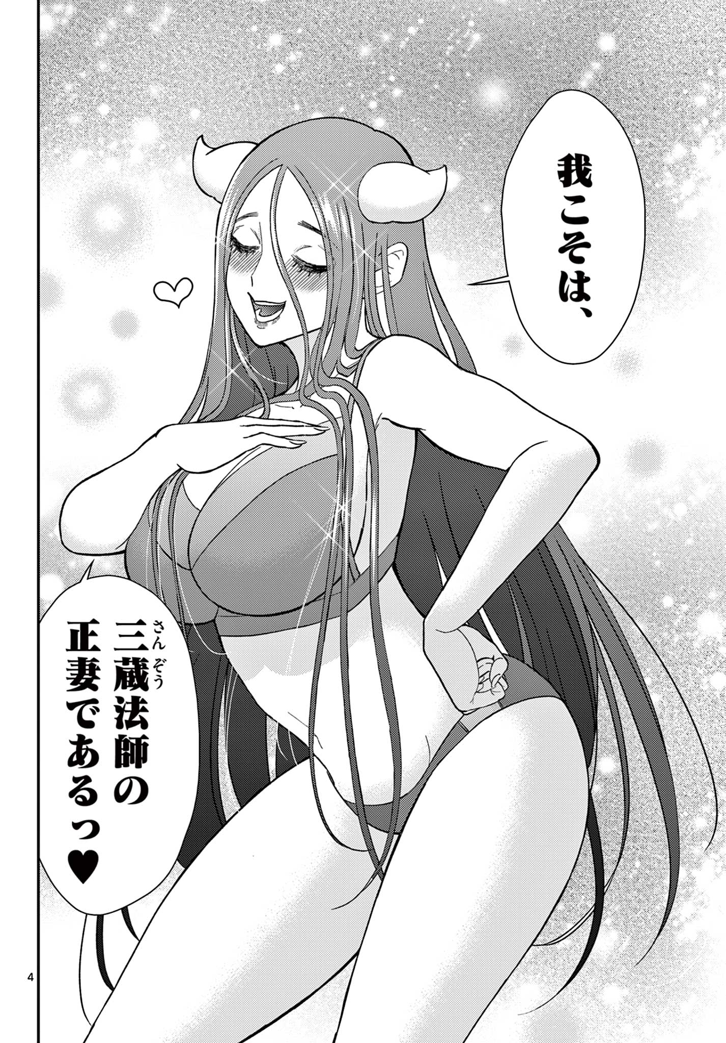 BONNOU☆SAIYUUKI - raw - Chapter 59 - https://jpdd.ccdd.to/JPDD/bonnousaiyuuki/590000/k5emdcldwno.jpg