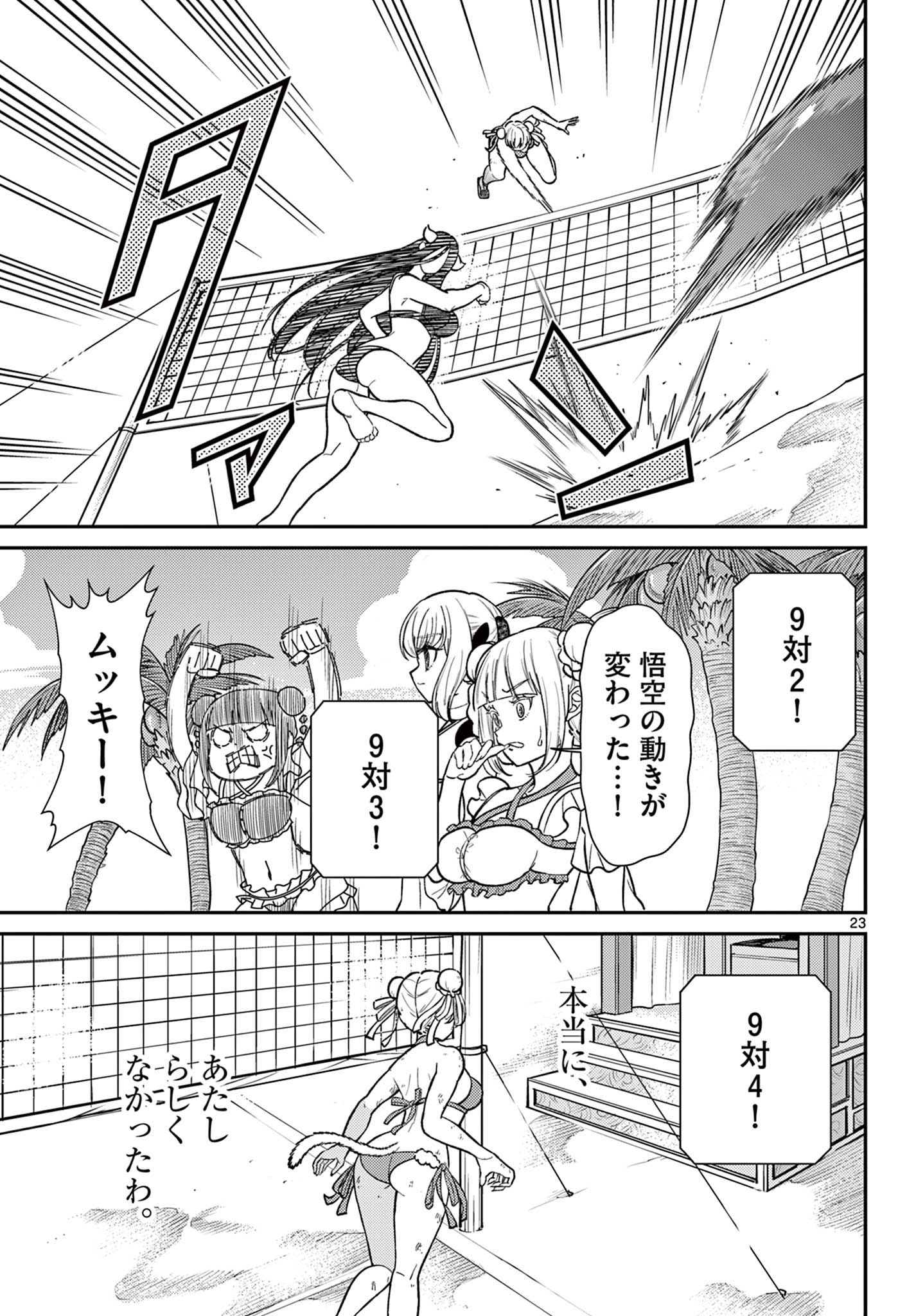 BONNOU☆SAIYUUKI - raw - Chapter 59 - https://jpdd.ccdd.to/JPDD/bonnousaiyuuki/590000/nvccxprbbfw.jpg