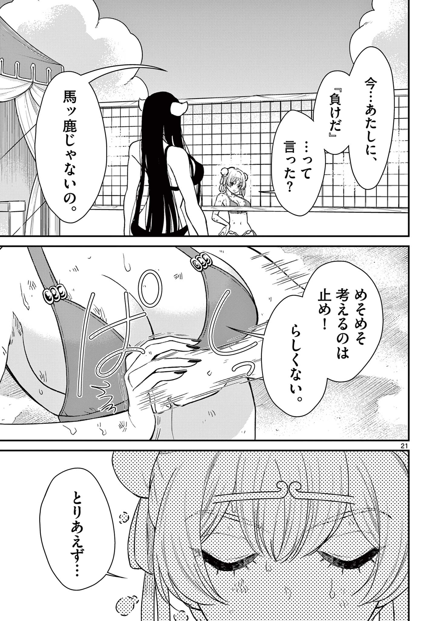 BONNOU☆SAIYUUKI - raw - Chapter 59 - https://jpdd.ccdd.to/JPDD/bonnousaiyuuki/590000/nx50cpm1php.jpg