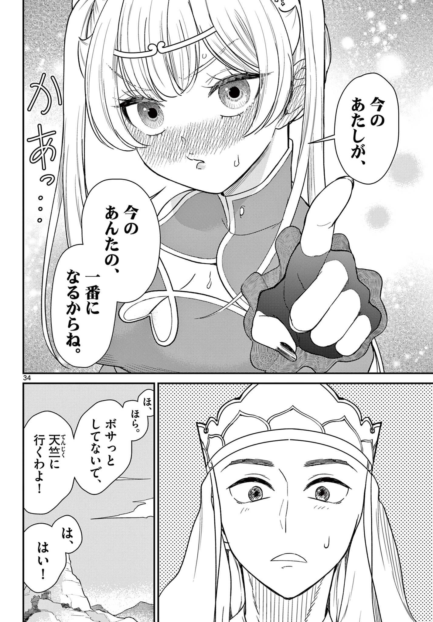 BONNOU☆SAIYUUKI - raw - Chapter 59 - https://jpdd.ccdd.to/JPDD/bonnousaiyuuki/590000/oolsvwref25.jpg