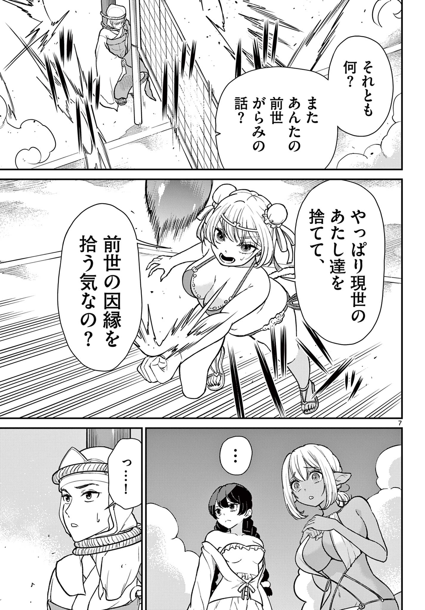 BONNOU☆SAIYUUKI - raw - Chapter 59 - https://jpdd.ccdd.to/JPDD/bonnousaiyuuki/590000/rmsw35y4vtp.jpg