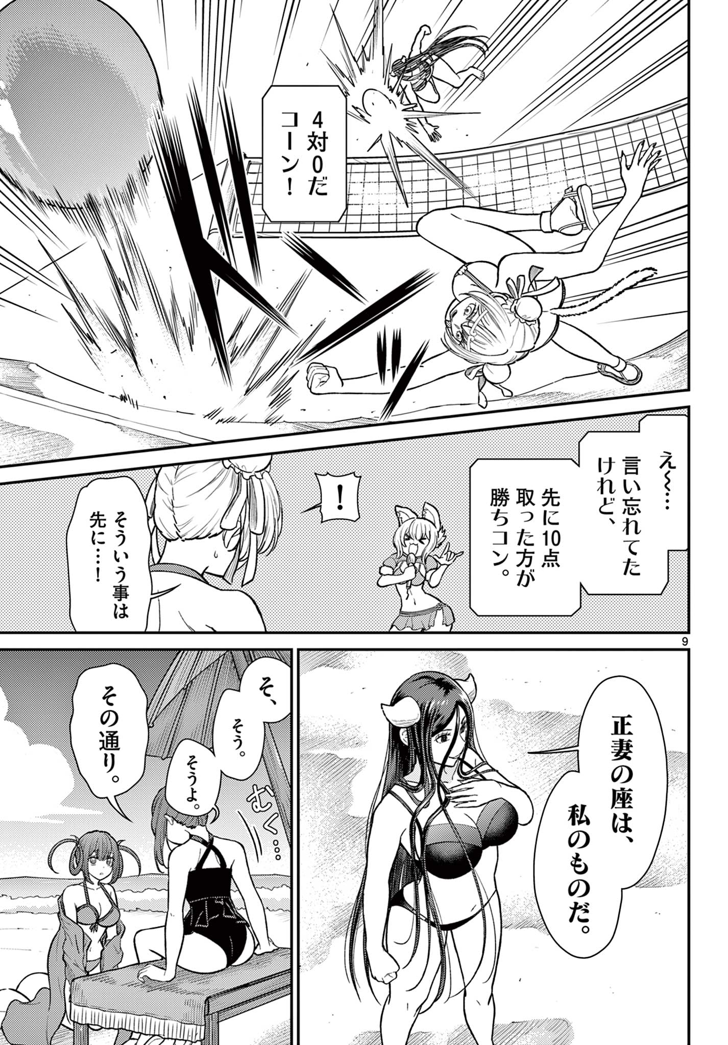 BONNOU☆SAIYUUKI - raw - Chapter 59 - https://jpdd.ccdd.to/JPDD/bonnousaiyuuki/590000/roq5fp3vzm5.jpg