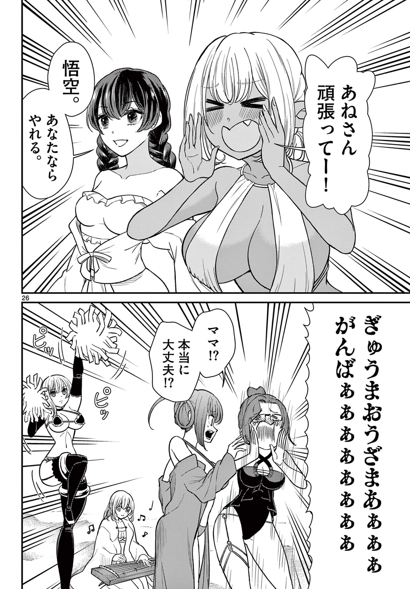 BONNOU☆SAIYUUKI - raw - Chapter 59 - https://jpdd.ccdd.to/JPDD/bonnousaiyuuki/590000/srbskqnmlje.jpg