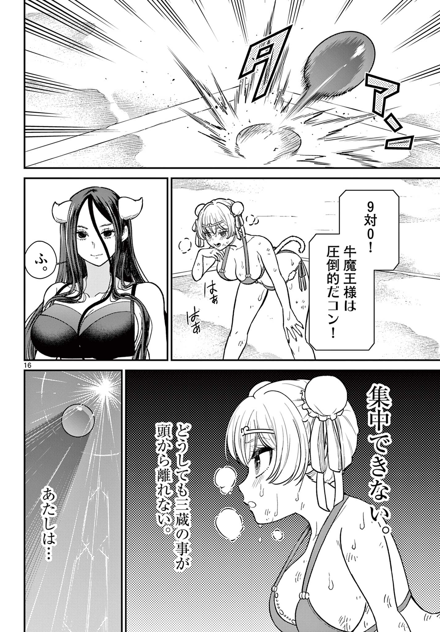 BONNOU☆SAIYUUKI - raw - Chapter 59 - https://jpdd.ccdd.to/JPDD/bonnousaiyuuki/590000/v2crumzwgmj.jpg