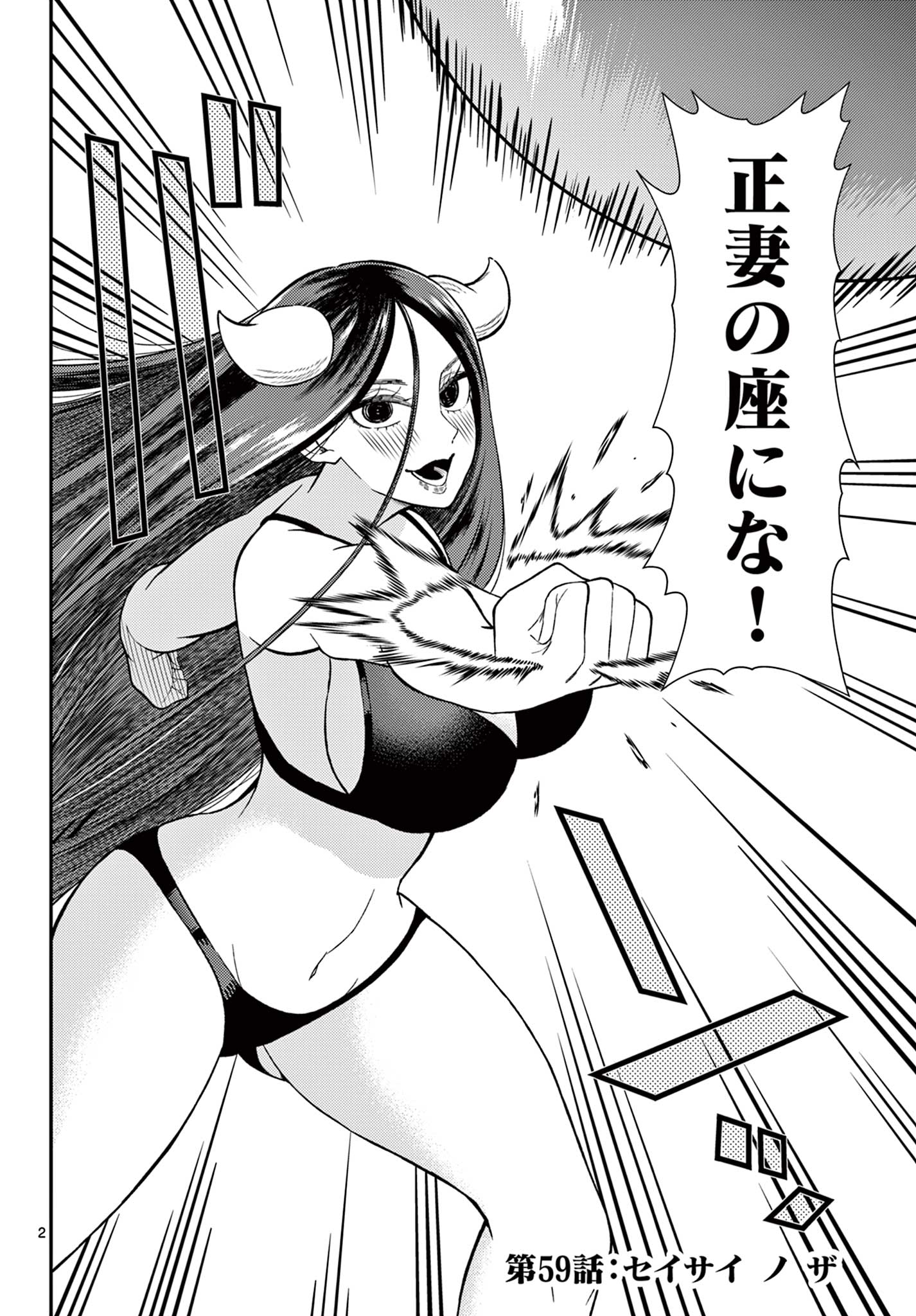 BONNOU☆SAIYUUKI - raw - Chapter 59 - https://jpdd.ccdd.to/JPDD/bonnousaiyuuki/590000/vk3hbd3l3ib.jpg