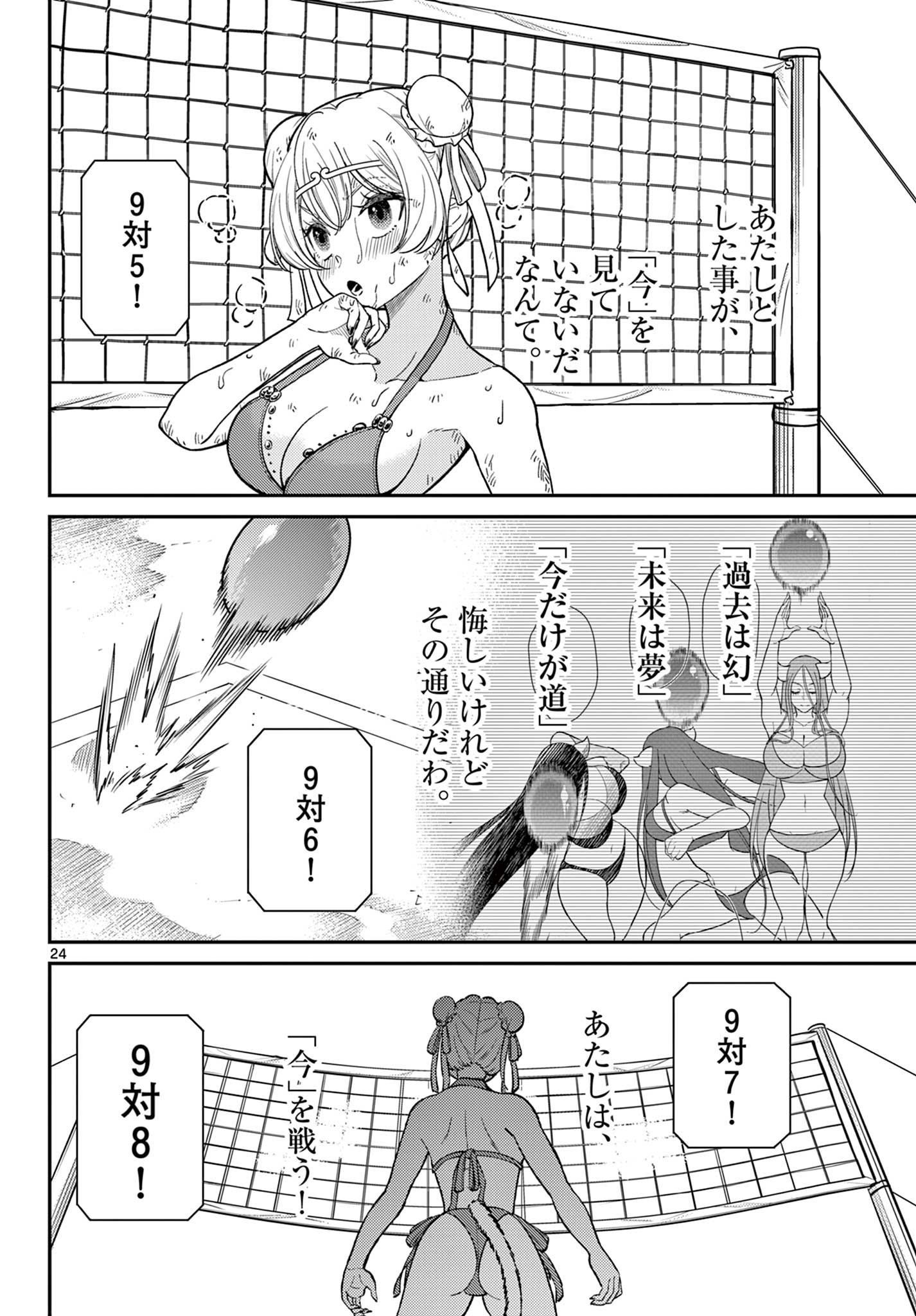 BONNOU☆SAIYUUKI - raw - Chapter 59 - https://jpdd.ccdd.to/JPDD/bonnousaiyuuki/590000/yi43iutc0i4.jpg
