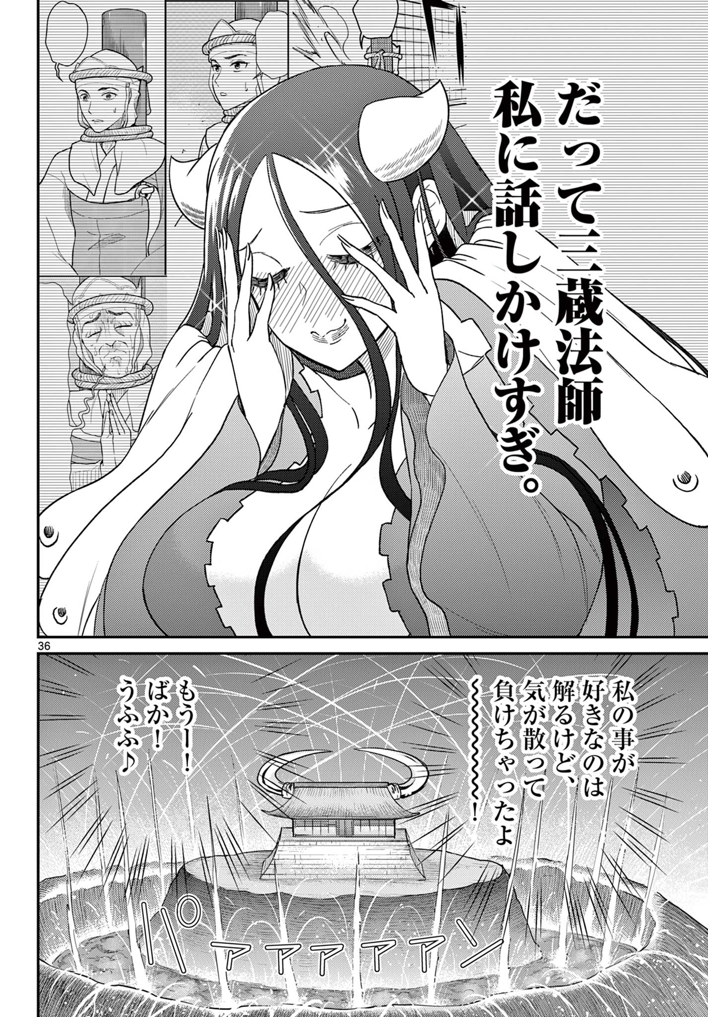 BONNOU☆SAIYUUKI - raw - Chapter 59 - https://jpdd.ccdd.to/JPDD/bonnousaiyuuki/590000/ysxmnh2lq4n.jpg
