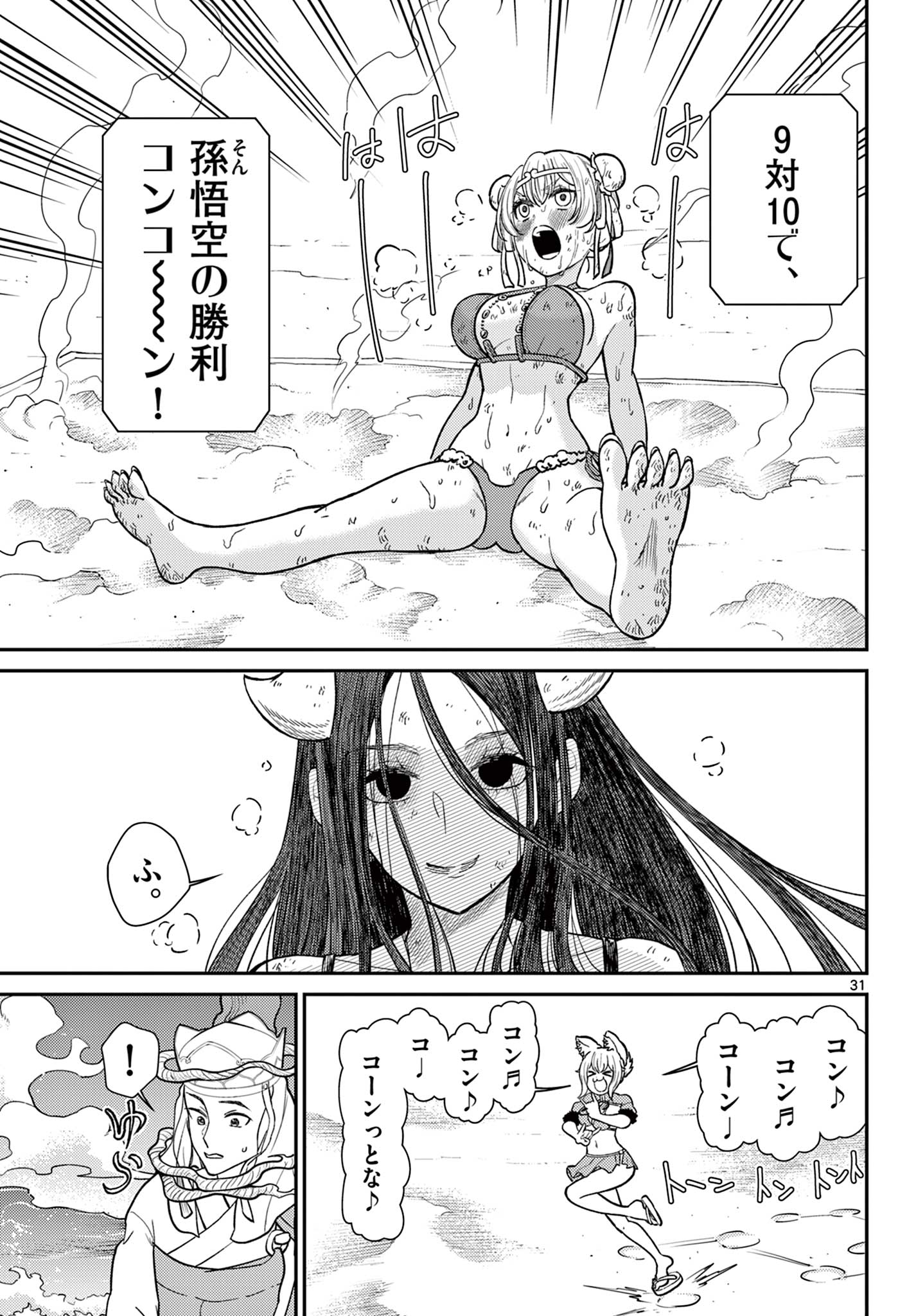BONNOU☆SAIYUUKI - raw - Chapter 59 - https://jpdd.ccdd.to/JPDD/bonnousaiyuuki/590000/z45nlo4aamm.jpg