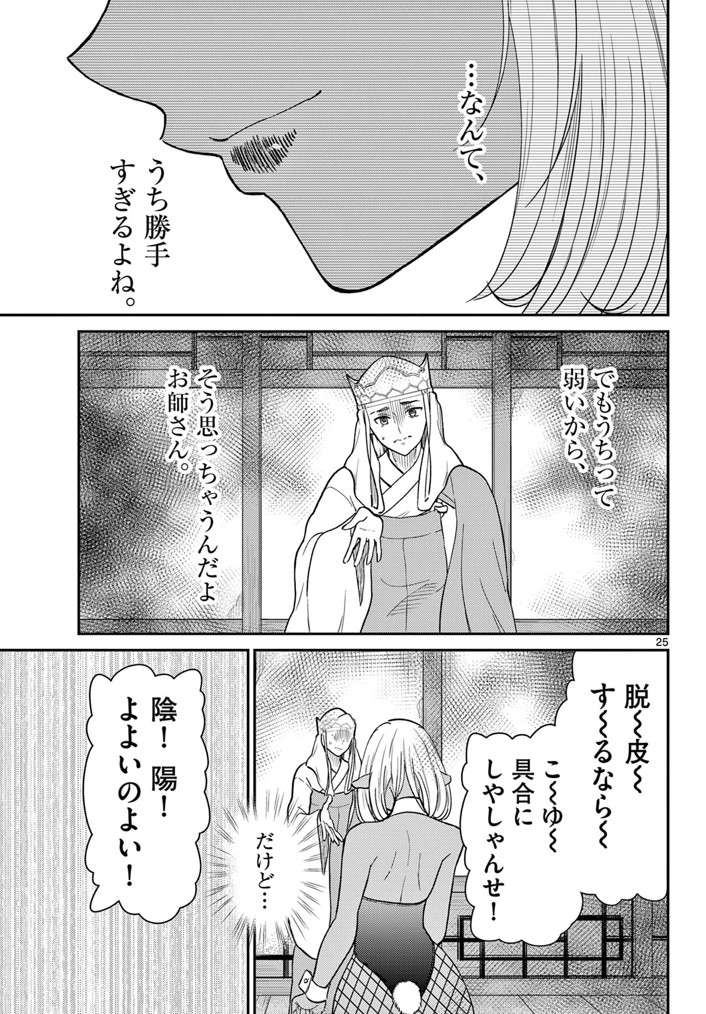 BONNOU☆SAIYUUKI - raw - Chapter 60 - https://jpdd.ccdd.to/JPDD/bonnousaiyuuki/600000/54cgcygftts.jpg