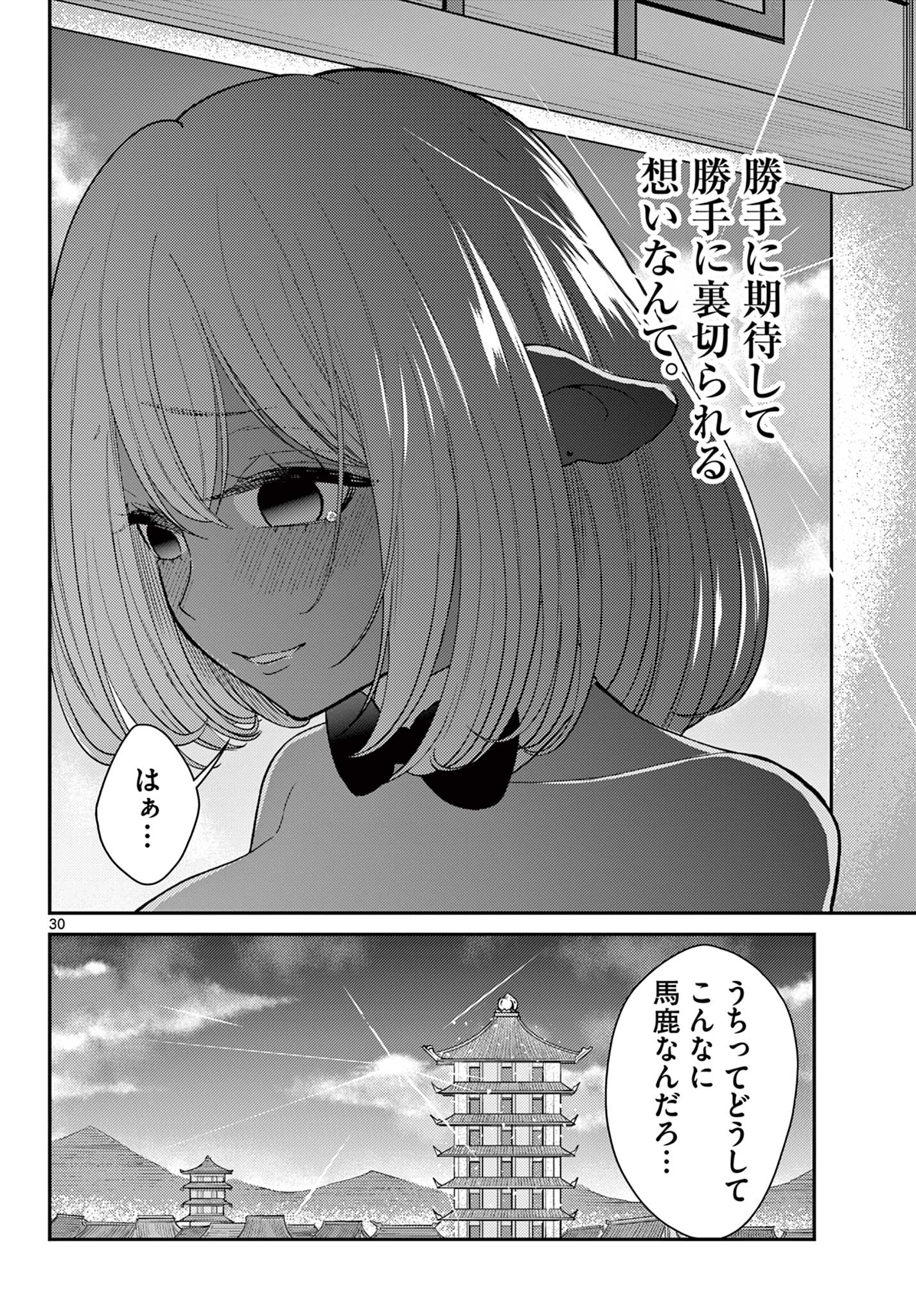 BONNOU☆SAIYUUKI - raw - Chapter 60 - https://jpdd.ccdd.to/JPDD/bonnousaiyuuki/600000/ecvgnl2iyd5.jpg