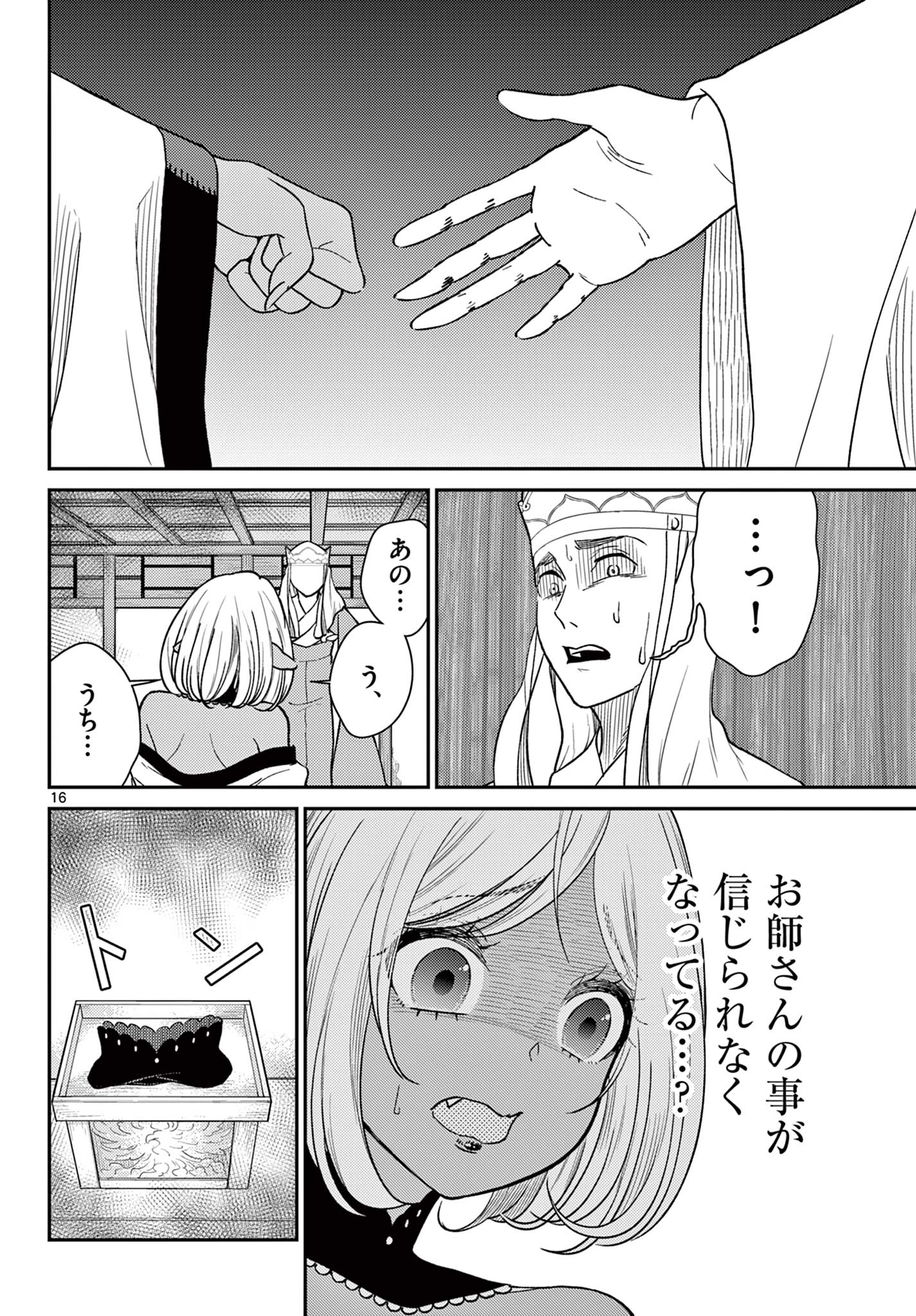 BONNOU☆SAIYUUKI - raw - Chapter 60 - https://jpdd.ccdd.to/JPDD/bonnousaiyuuki/600000/eoiemo13g3j.jpg