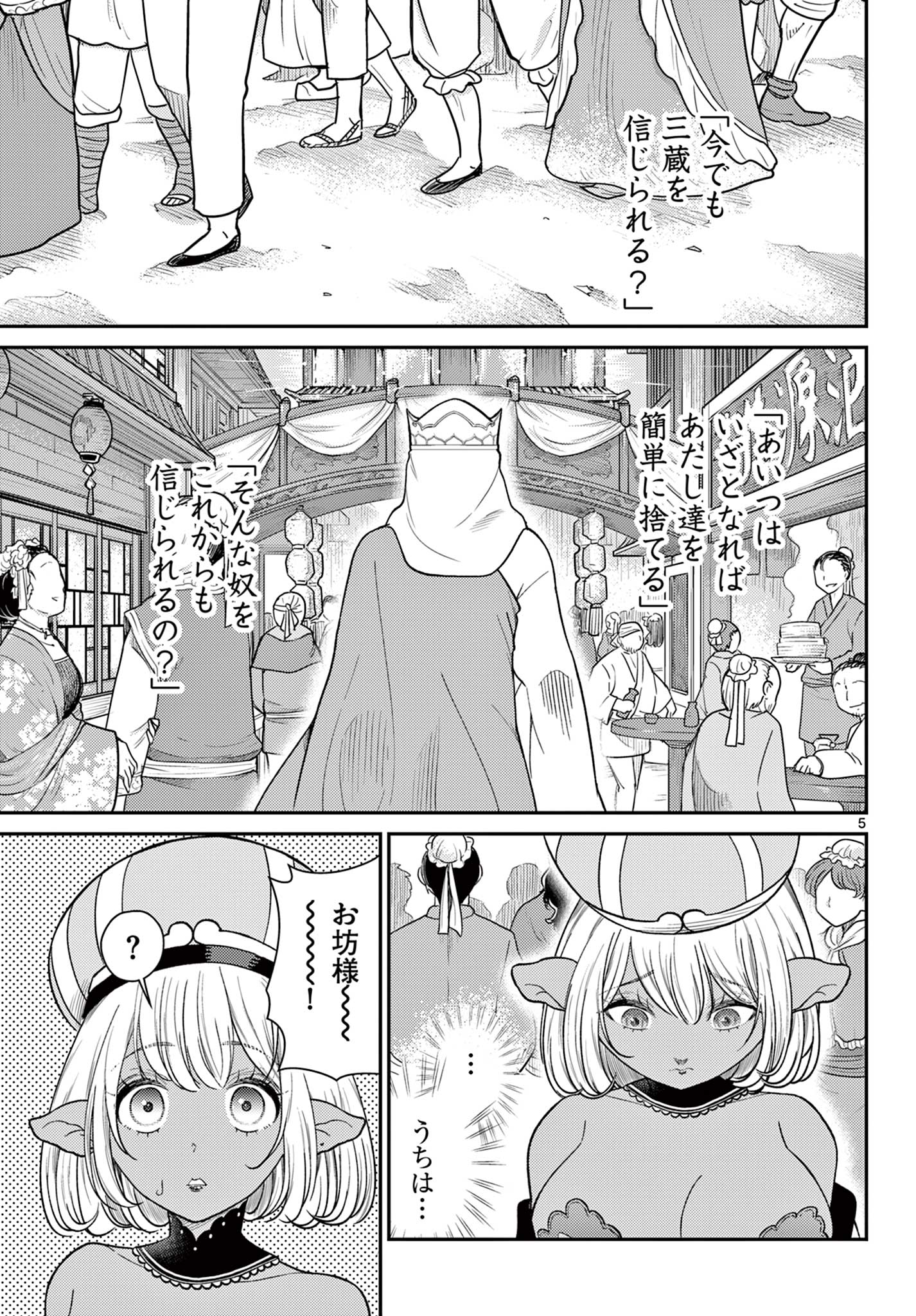 BONNOU☆SAIYUUKI - raw - Chapter 60 - https://jpdd.ccdd.to/JPDD/bonnousaiyuuki/600000/fxyj14whhqh.jpg