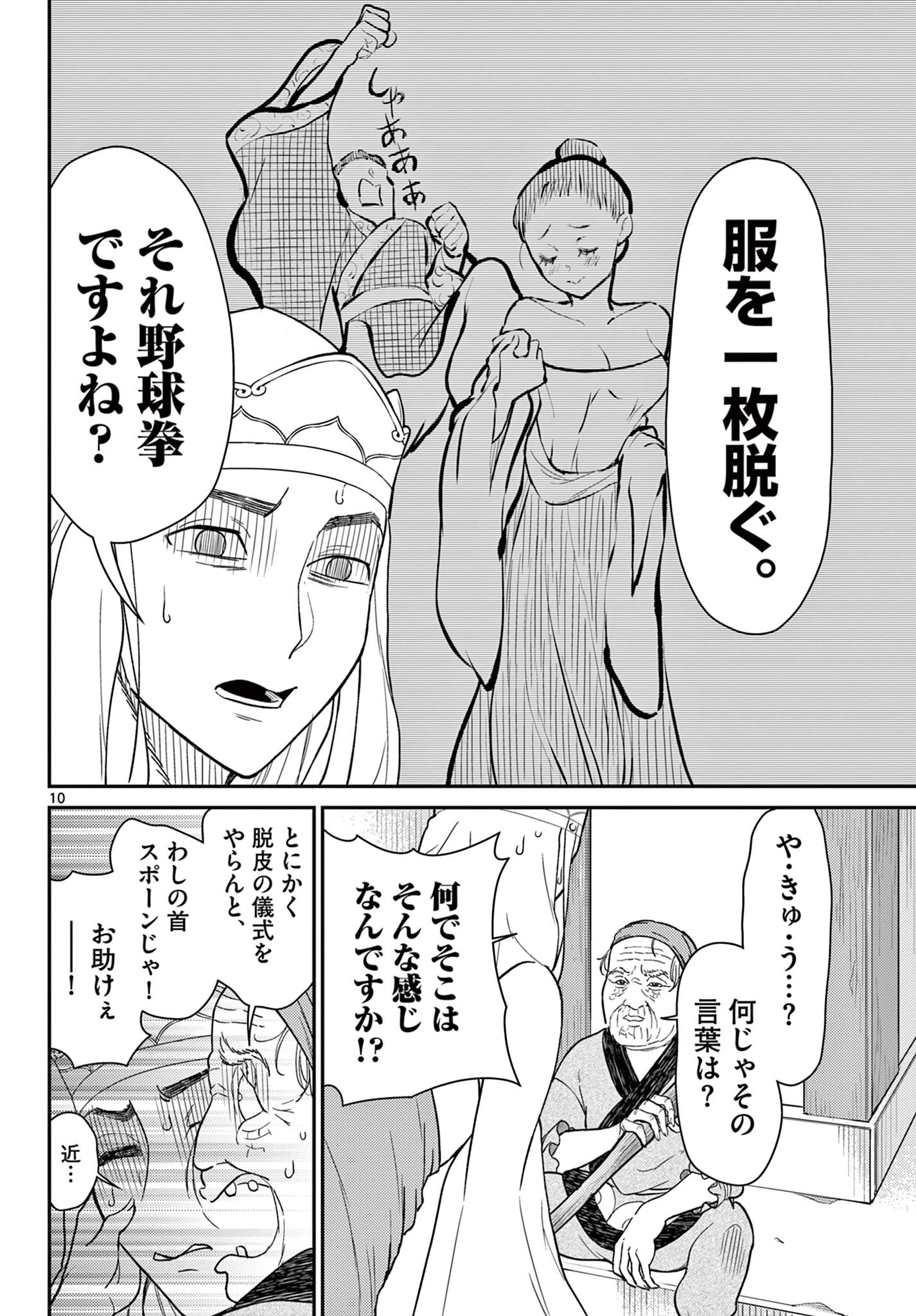 BONNOU☆SAIYUUKI - raw - Chapter 60 - https://jpdd.ccdd.to/JPDD/bonnousaiyuuki/600000/gacqwlublje.jpg