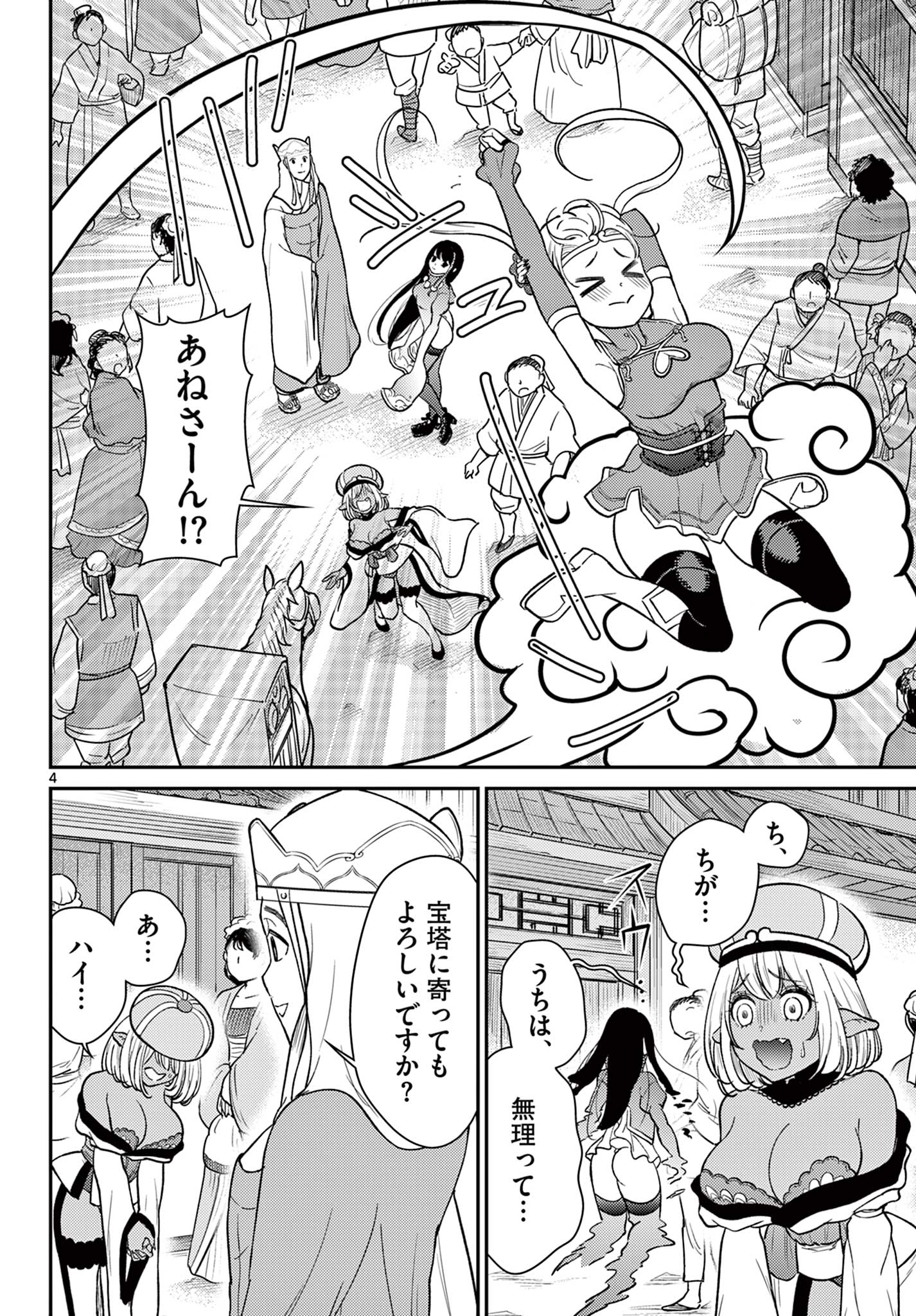 BONNOU☆SAIYUUKI - raw - Chapter 60 - https://jpdd.ccdd.to/JPDD/bonnousaiyuuki/600000/hmwtwbvafsi.jpg