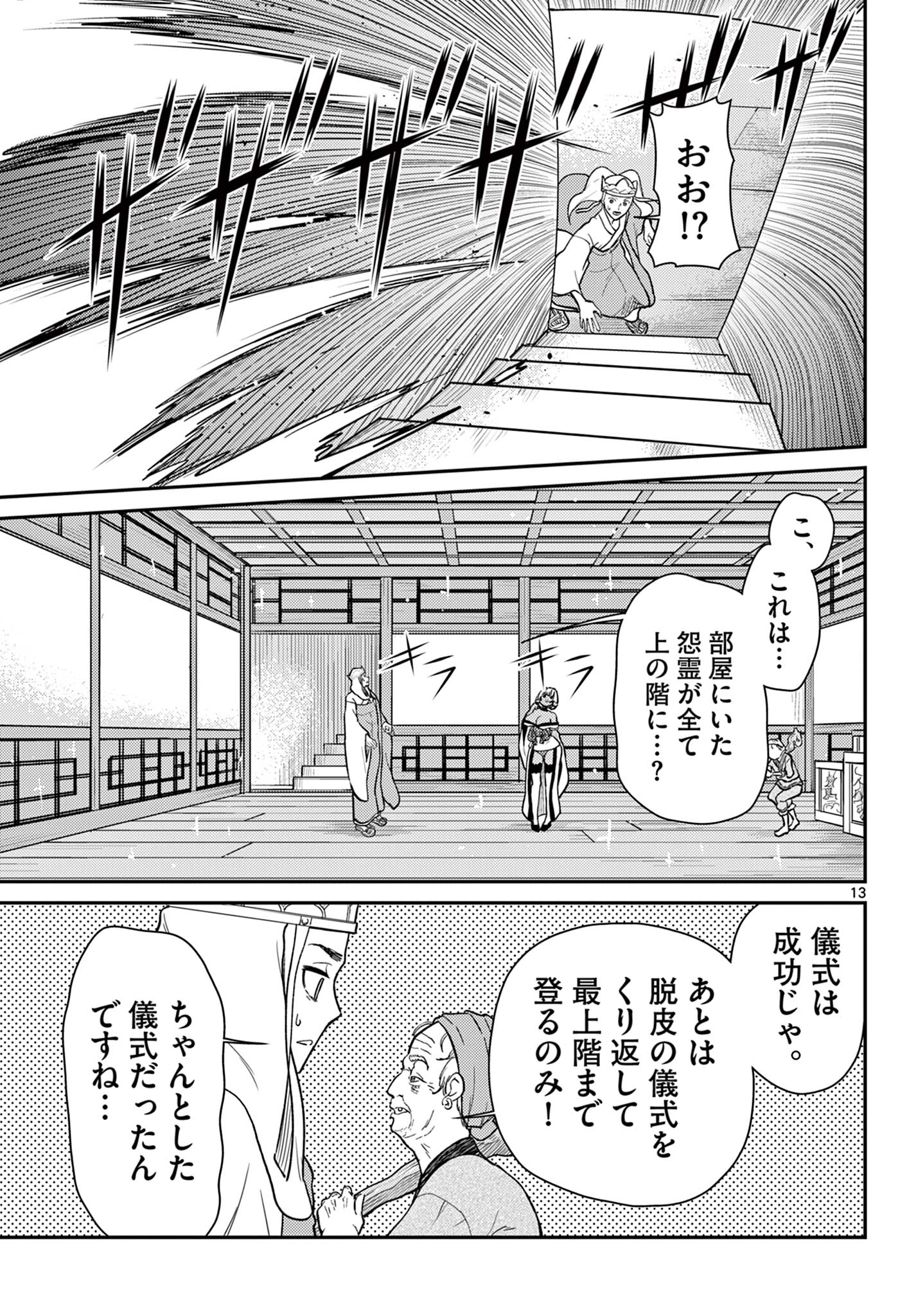 BONNOU☆SAIYUUKI - raw - Chapter 60 - https://jpdd.ccdd.to/JPDD/bonnousaiyuuki/600000/hoswwddg4ds.jpg