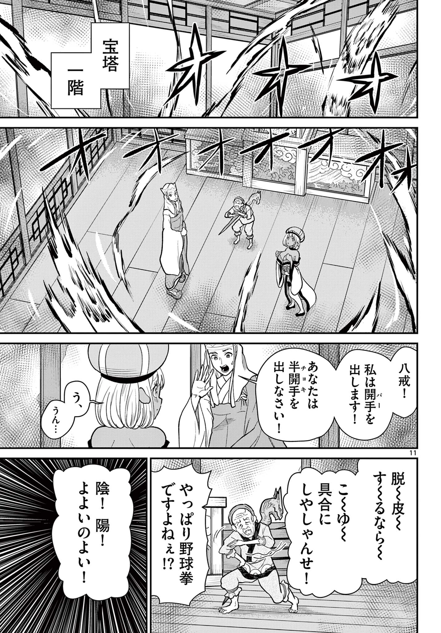 BONNOU☆SAIYUUKI - raw - Chapter 60 - https://jpdd.ccdd.to/JPDD/bonnousaiyuuki/600000/jetn4k5oaof.jpg