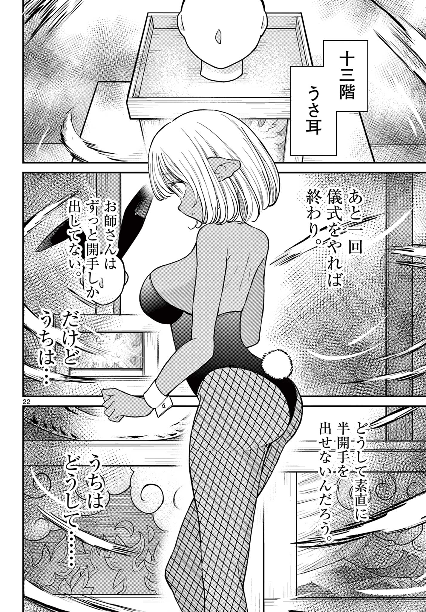 BONNOU☆SAIYUUKI - raw - Chapter 60 - https://jpdd.ccdd.to/JPDD/bonnousaiyuuki/600000/jsih40jdc55.jpg